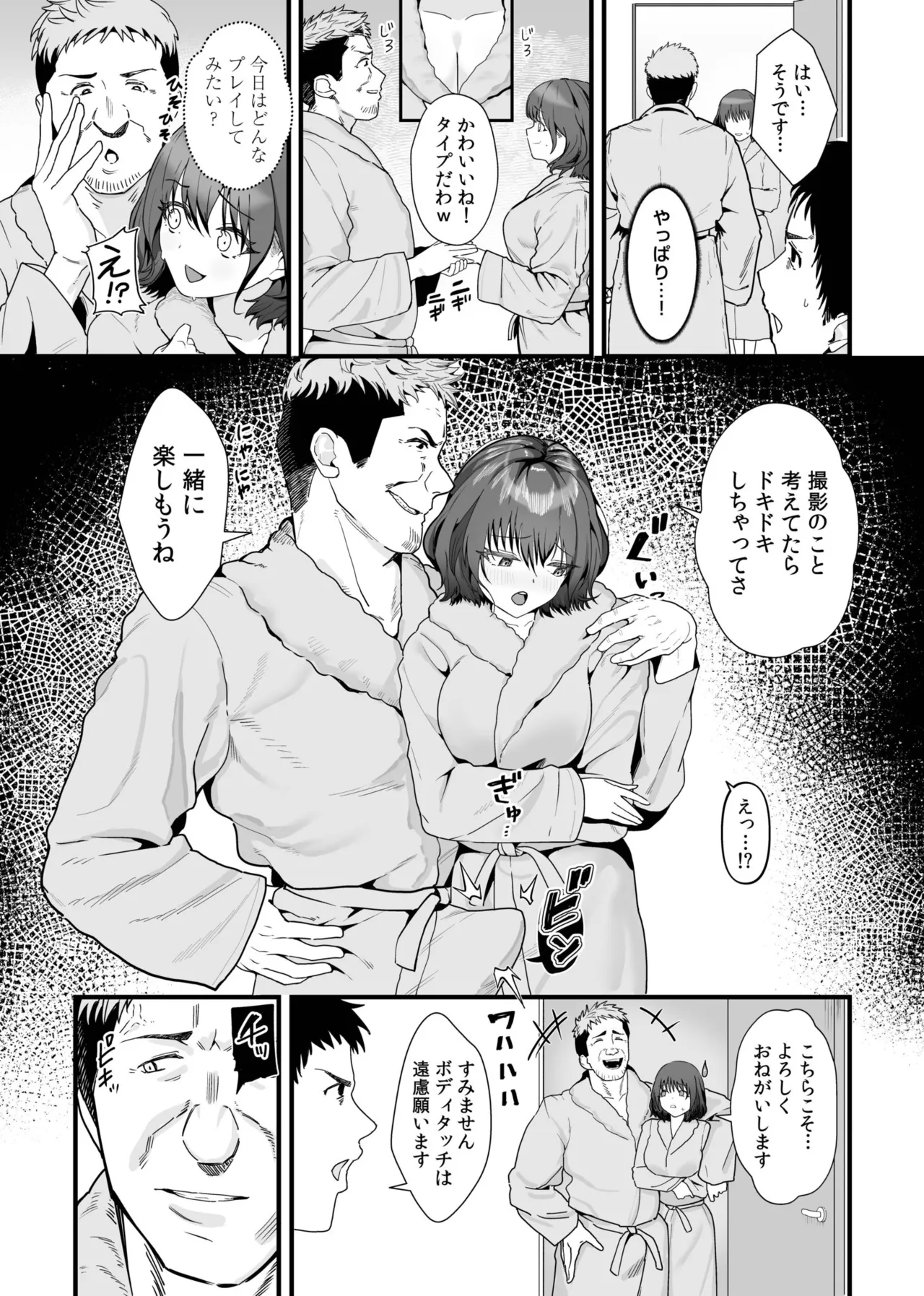 オンナはミンナ押しに弱い。（1） page 7 full