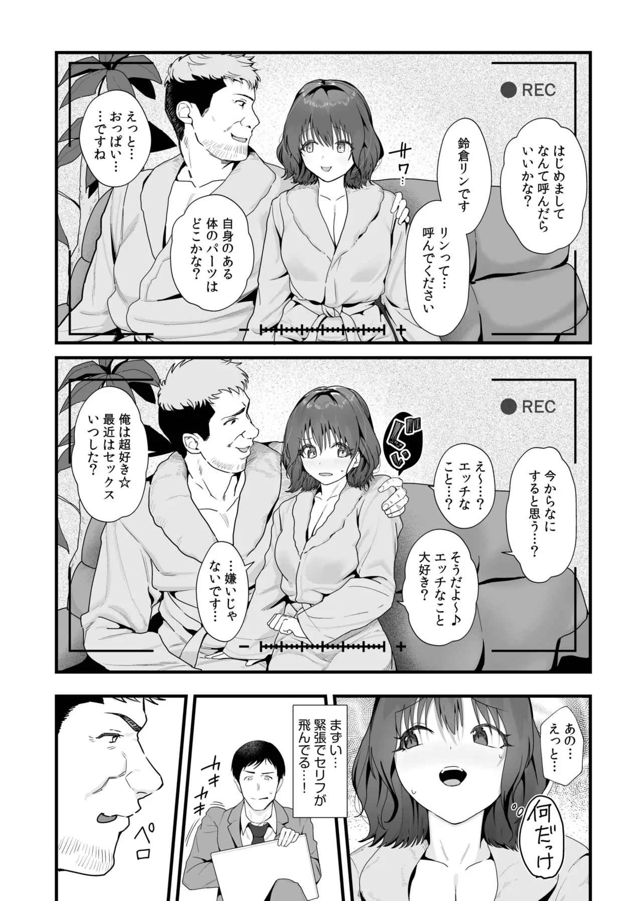 オンナはミンナ押しに弱い。（1） page 9 full