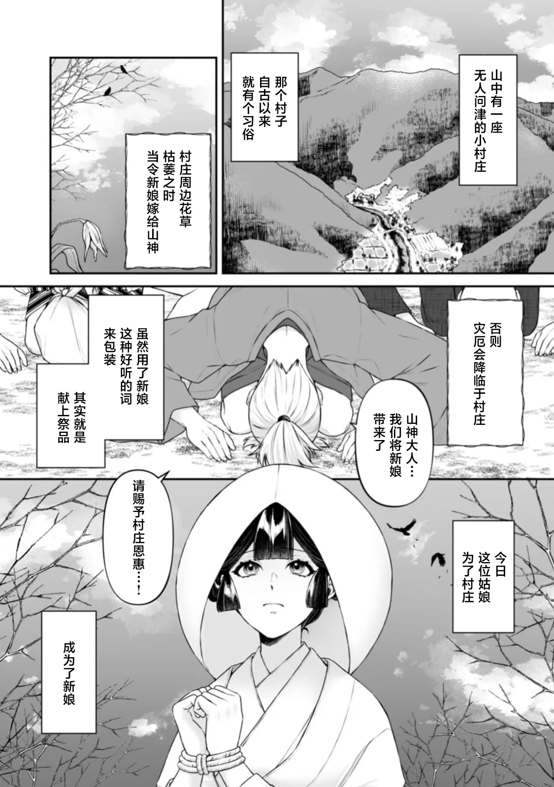 sanjin no hanayome ~ kamokuna danna-sama ni afureru hodo sosoga reru choai ~ | 山神的新娘~无口丈夫倾注满溢的宠爱~ 1 page 3 full