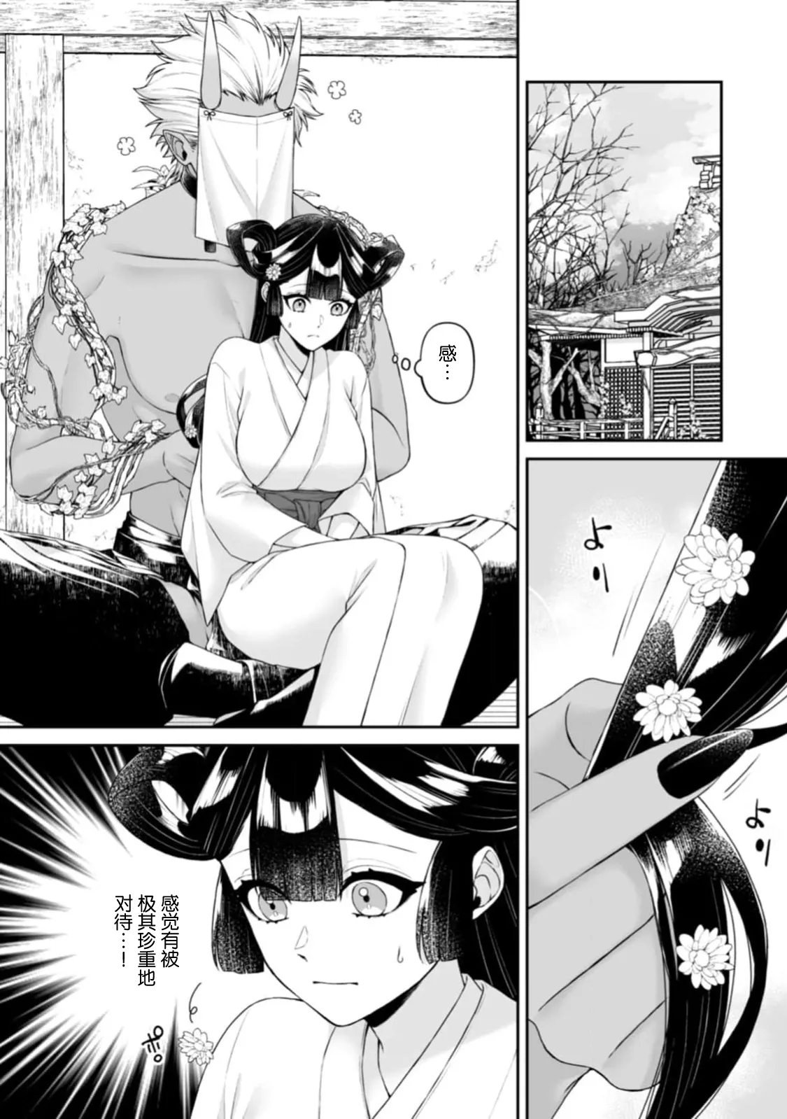 sanjin no hanayome ~ kamokuna danna-sama ni afureru hodo sosoga reru choai ~ | 山神的新娘~无口丈夫倾注满溢的宠爱~ 1 page 4 full