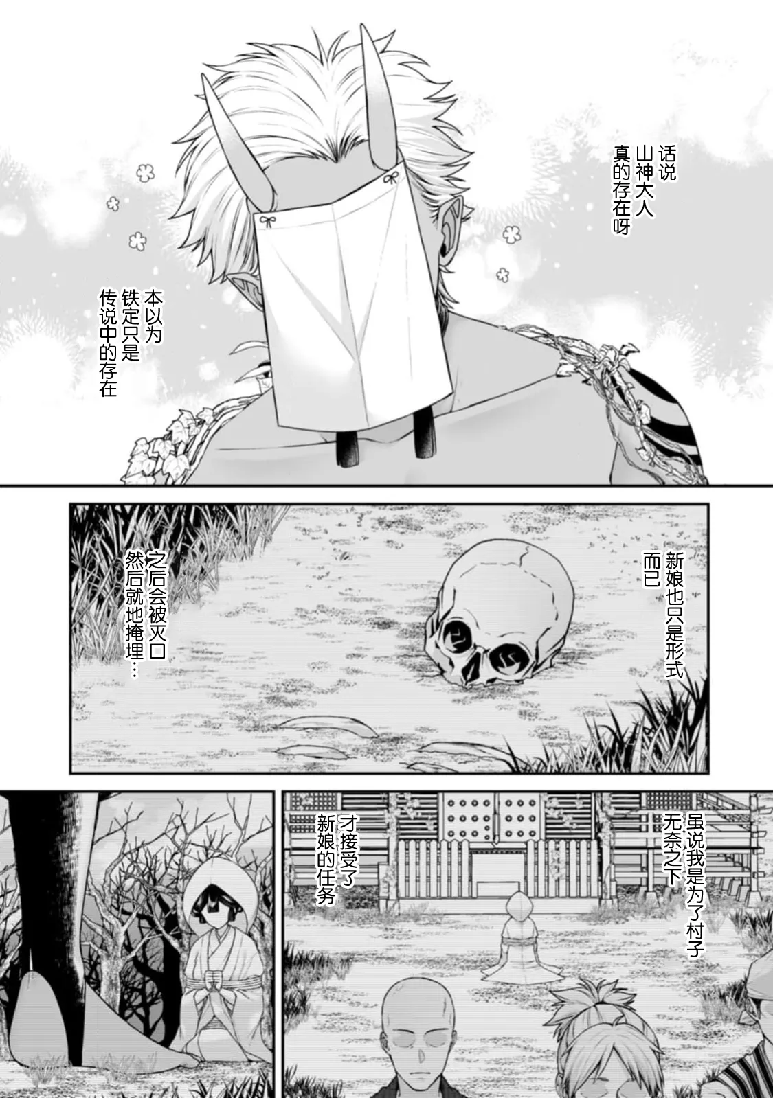 sanjin no hanayome ~ kamokuna danna-sama ni afureru hodo sosoga reru choai ~ | 山神的新娘~无口丈夫倾注满溢的宠爱~ 1 page 5 full
