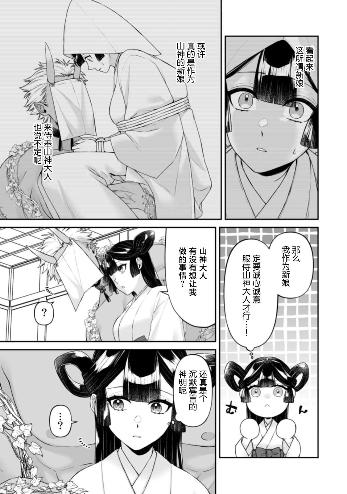 sanjin no hanayome ~ kamokuna danna-sama ni afureru hodo sosoga reru choai ~ | 山神的新娘~无口丈夫倾注满溢的宠爱~ 1 page 6 full