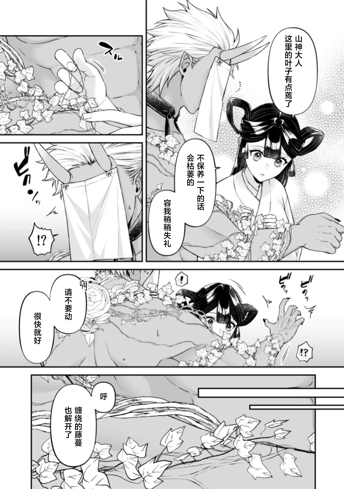 sanjin no hanayome ~ kamokuna danna-sama ni afureru hodo sosoga reru choai ~ | 山神的新娘~无口丈夫倾注满溢的宠爱~ 1 page 7 full