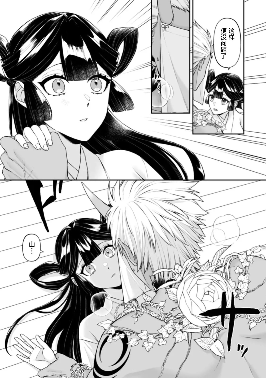 sanjin no hanayome ~ kamokuna danna-sama ni afureru hodo sosoga reru choai ~ | 山神的新娘~无口丈夫倾注满溢的宠爱~ 1 page 8 full