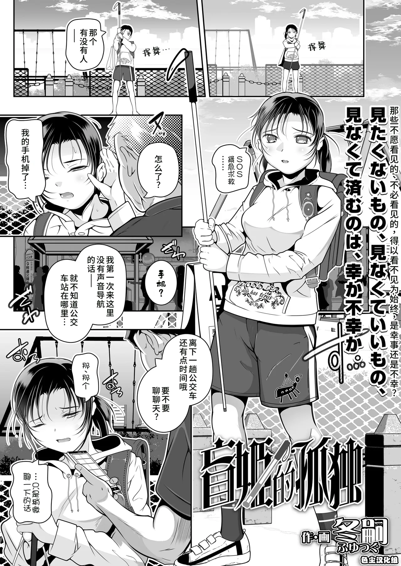 Meshiihime no Kodoku page 1 full
