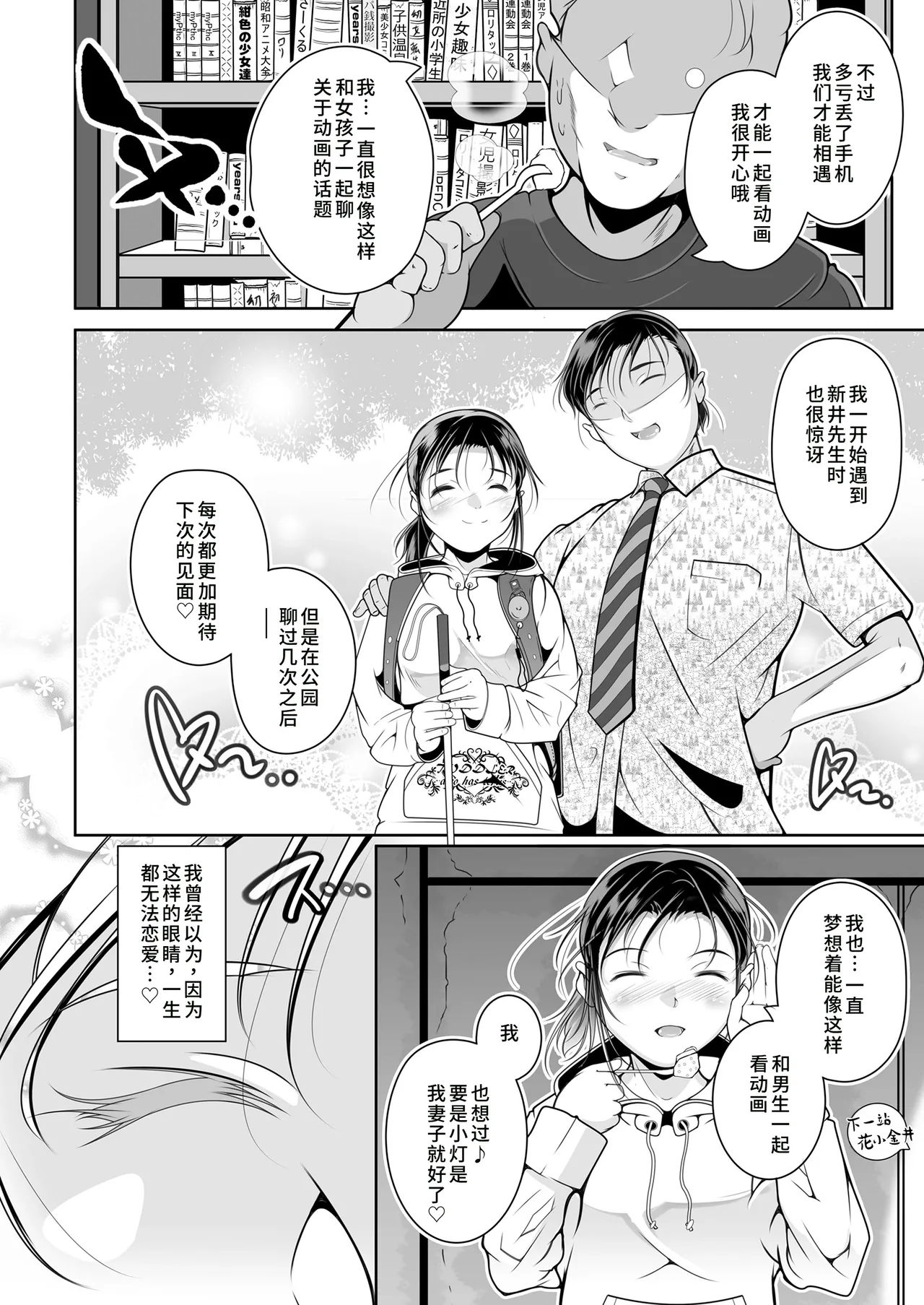 Meshiihime no Kodoku page 6 full