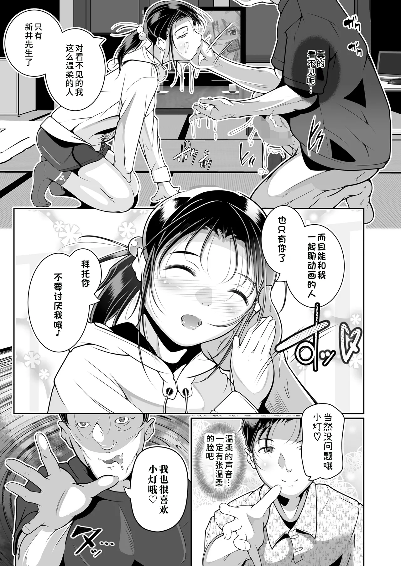 Meshiihime no Kodoku page 9 full