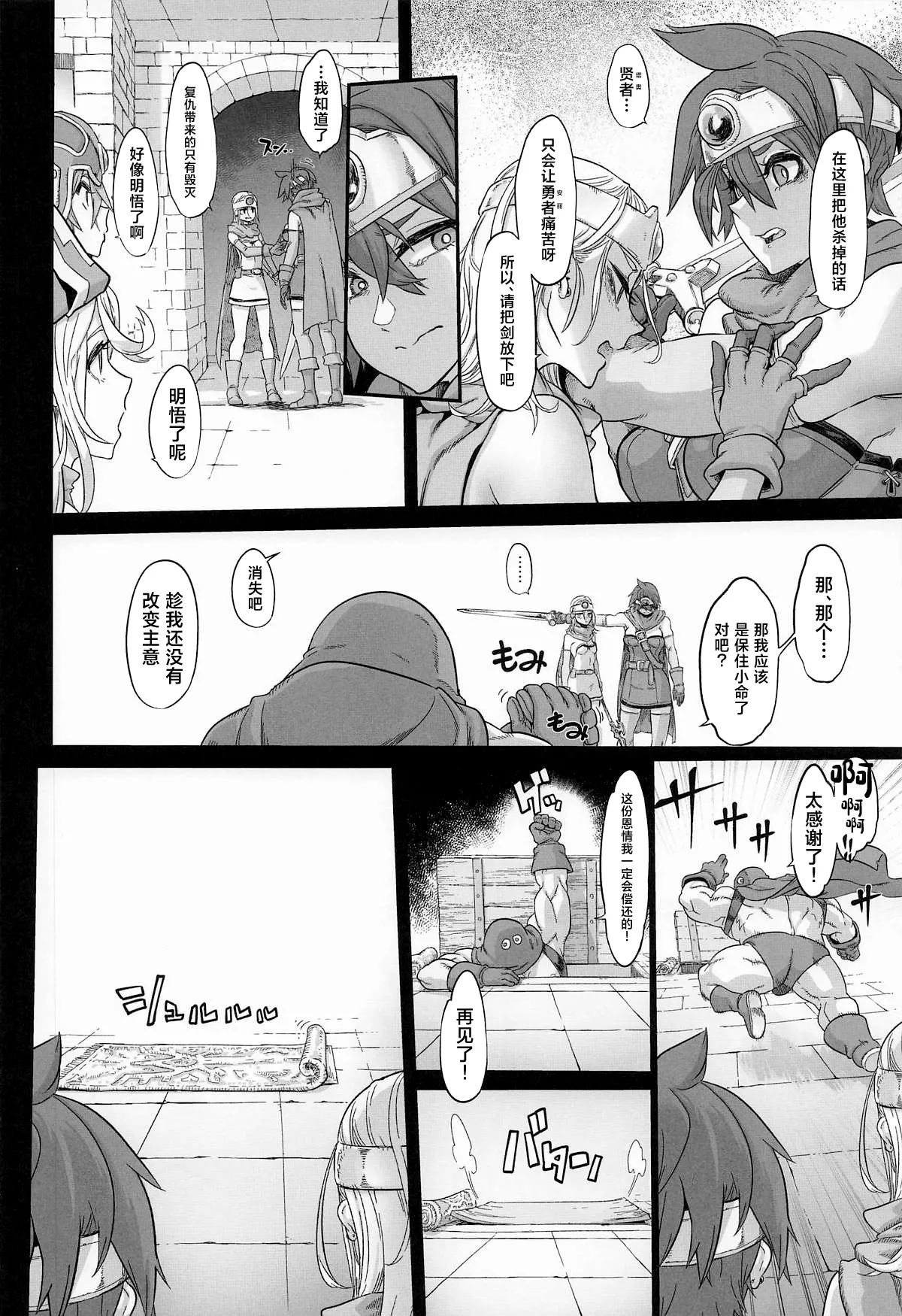 Onna Yuusha no Tabi 8 Abunai Mizugi no Buzoku Yome page 5 full