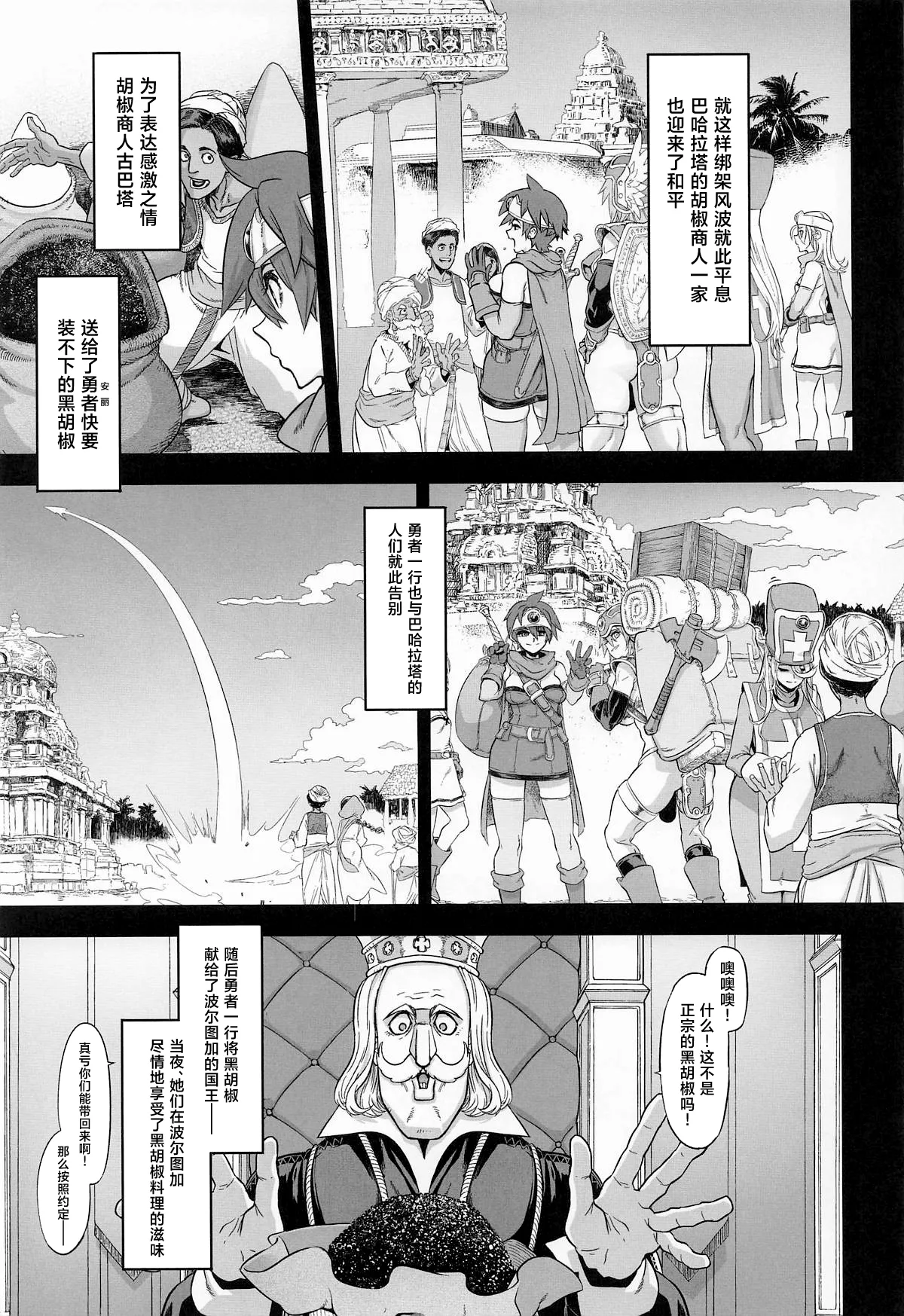 Onna Yuusha no Tabi 8 Abunai Mizugi no Buzoku Yome page 6 full