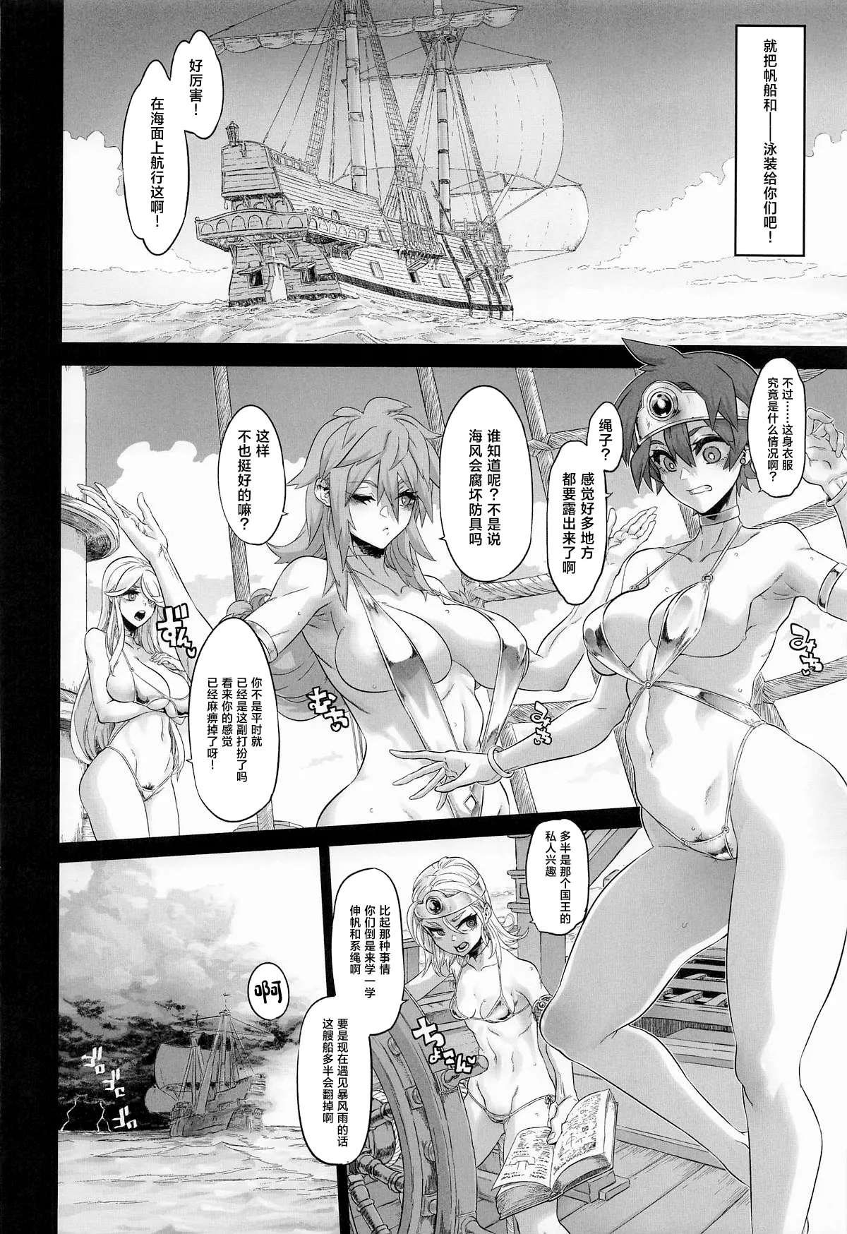 Onna Yuusha no Tabi 8 Abunai Mizugi no Buzoku Yome page 7 full
