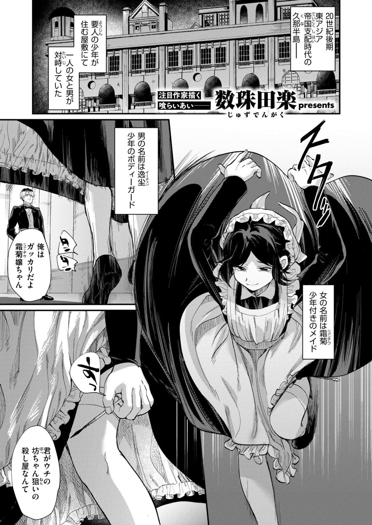 WEEKLY Kairakuten 2025 No.44 page 2 full
