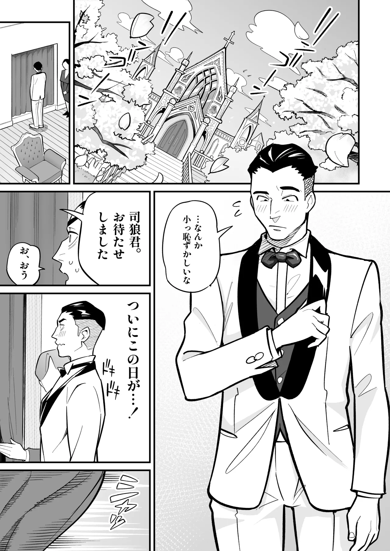 Tamashii Irekawari Genshou - Case 2 Honda Miharu no Baai page 2 full