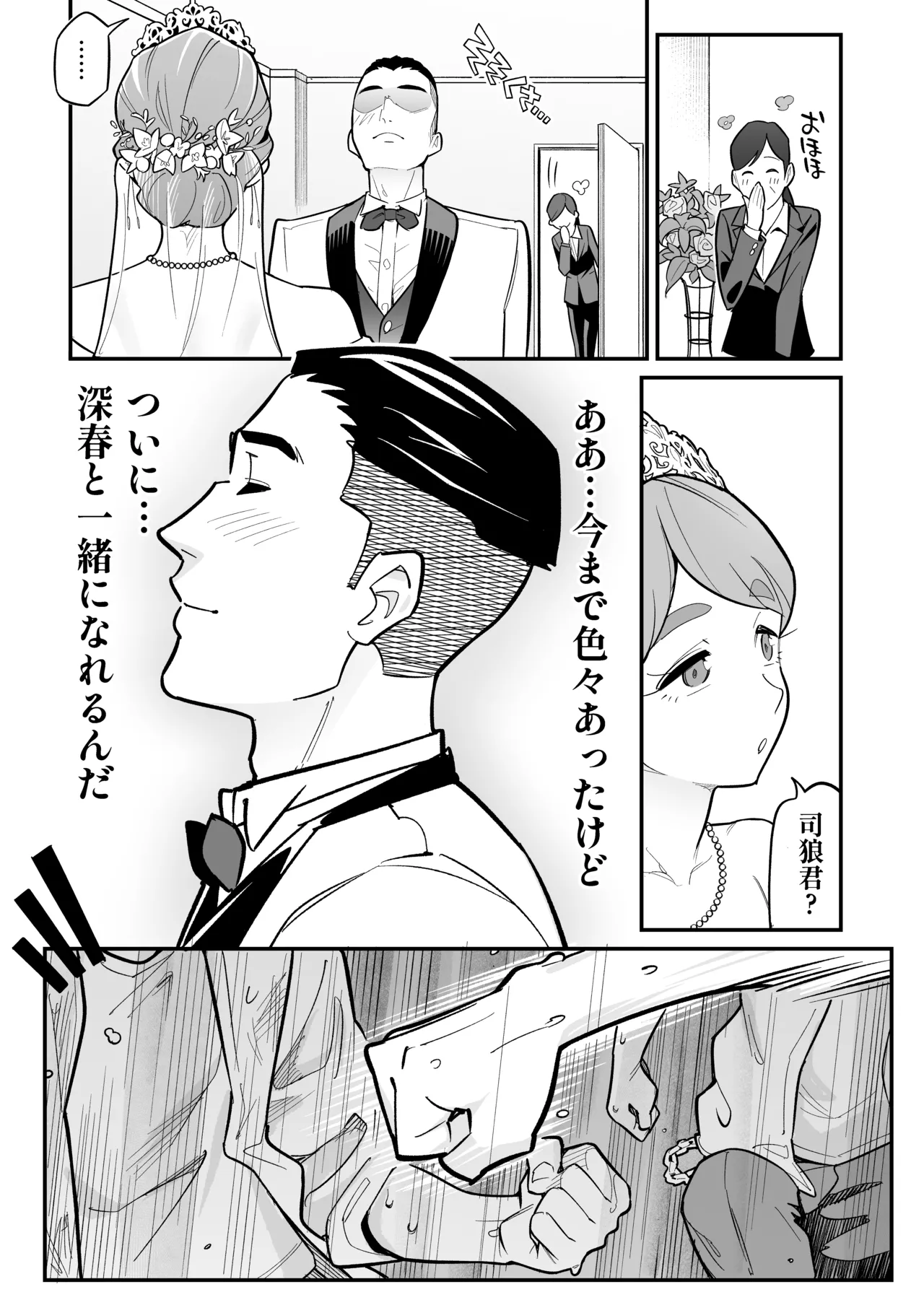 Tamashii Irekawari Genshou - Case 2 Honda Miharu no Baai page 4 full