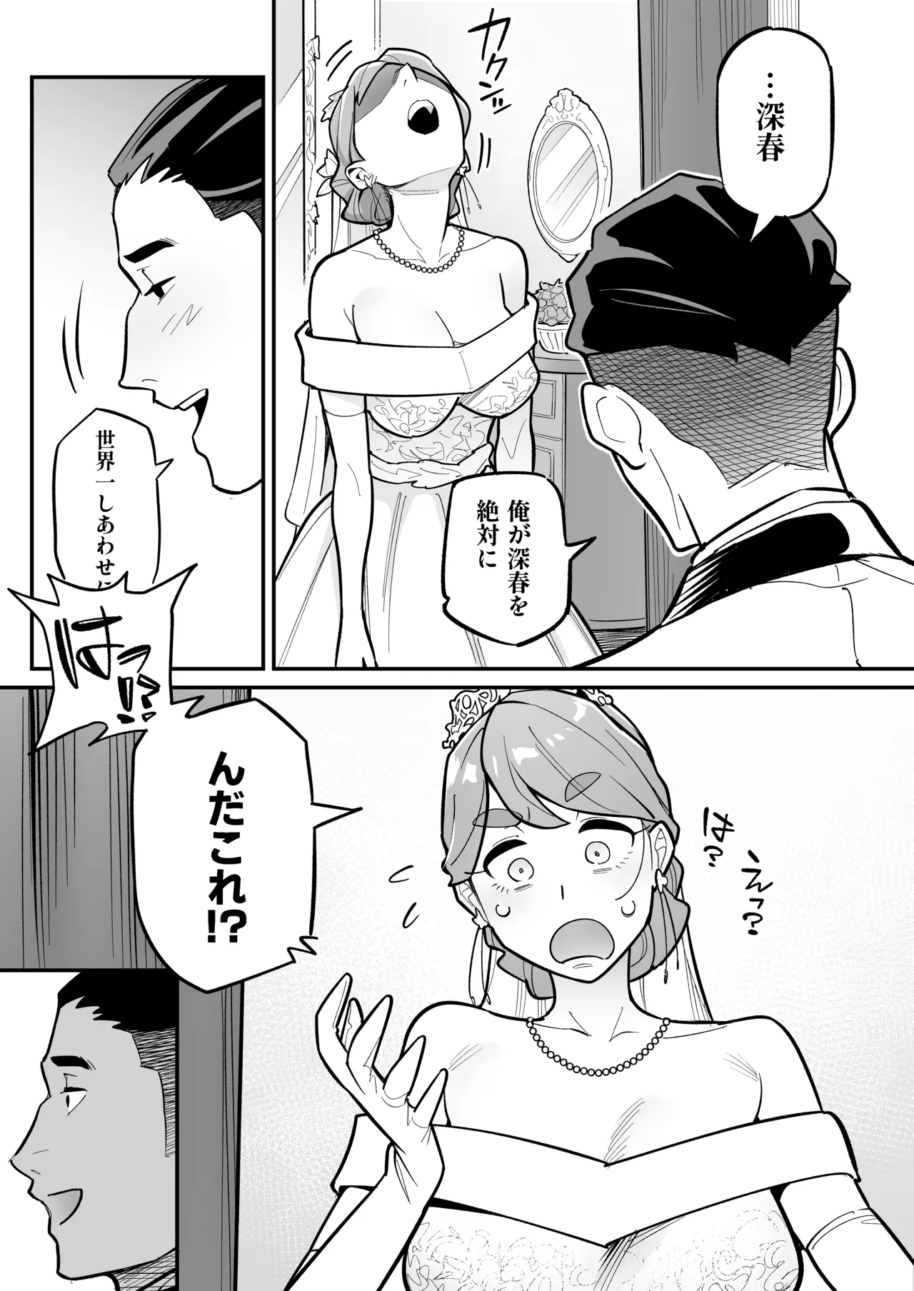 Tamashii Irekawari Genshou - Case 2 Honda Miharu no Baai page 8 full