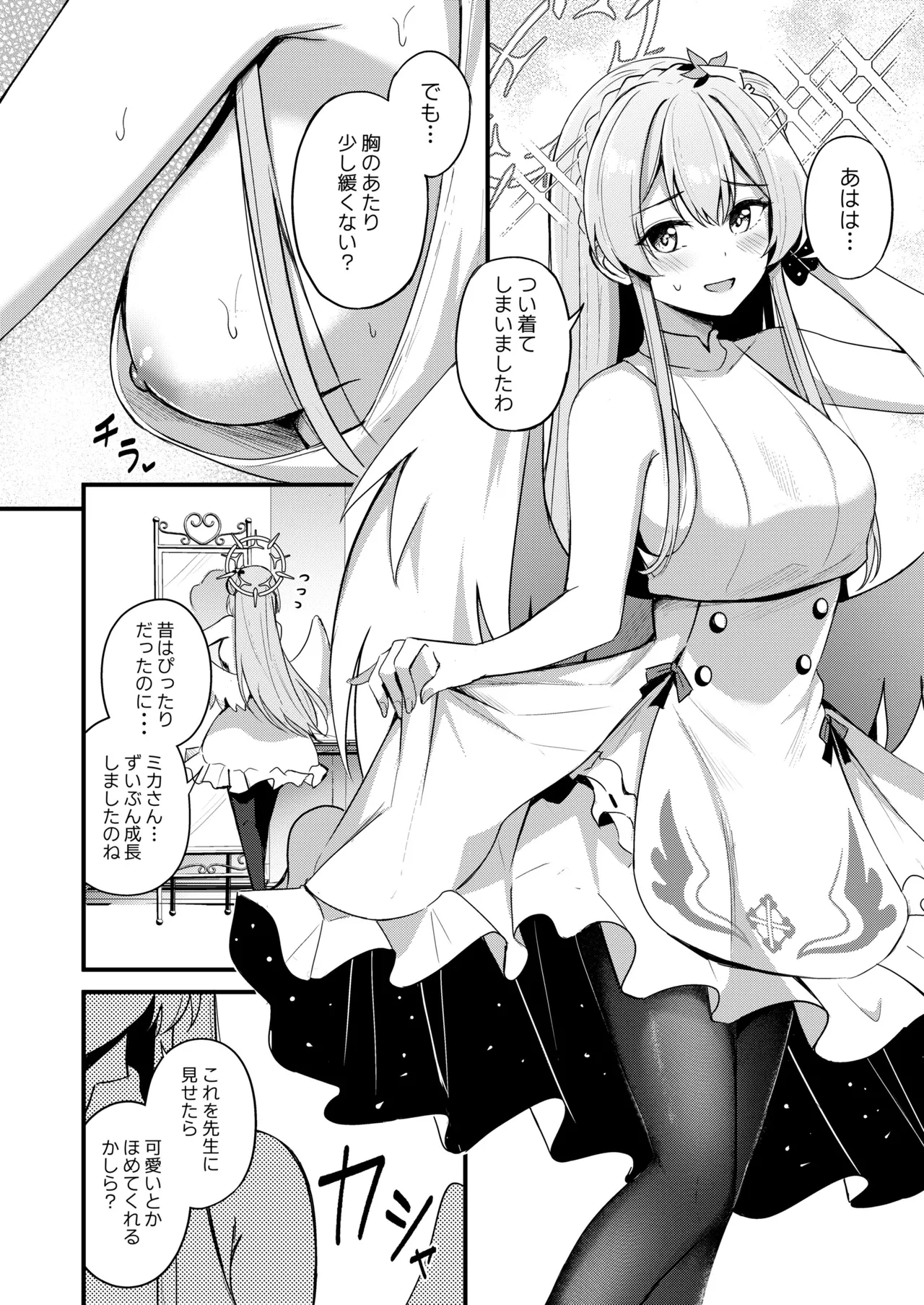 Seifuku o Yogosanaide page 3 full