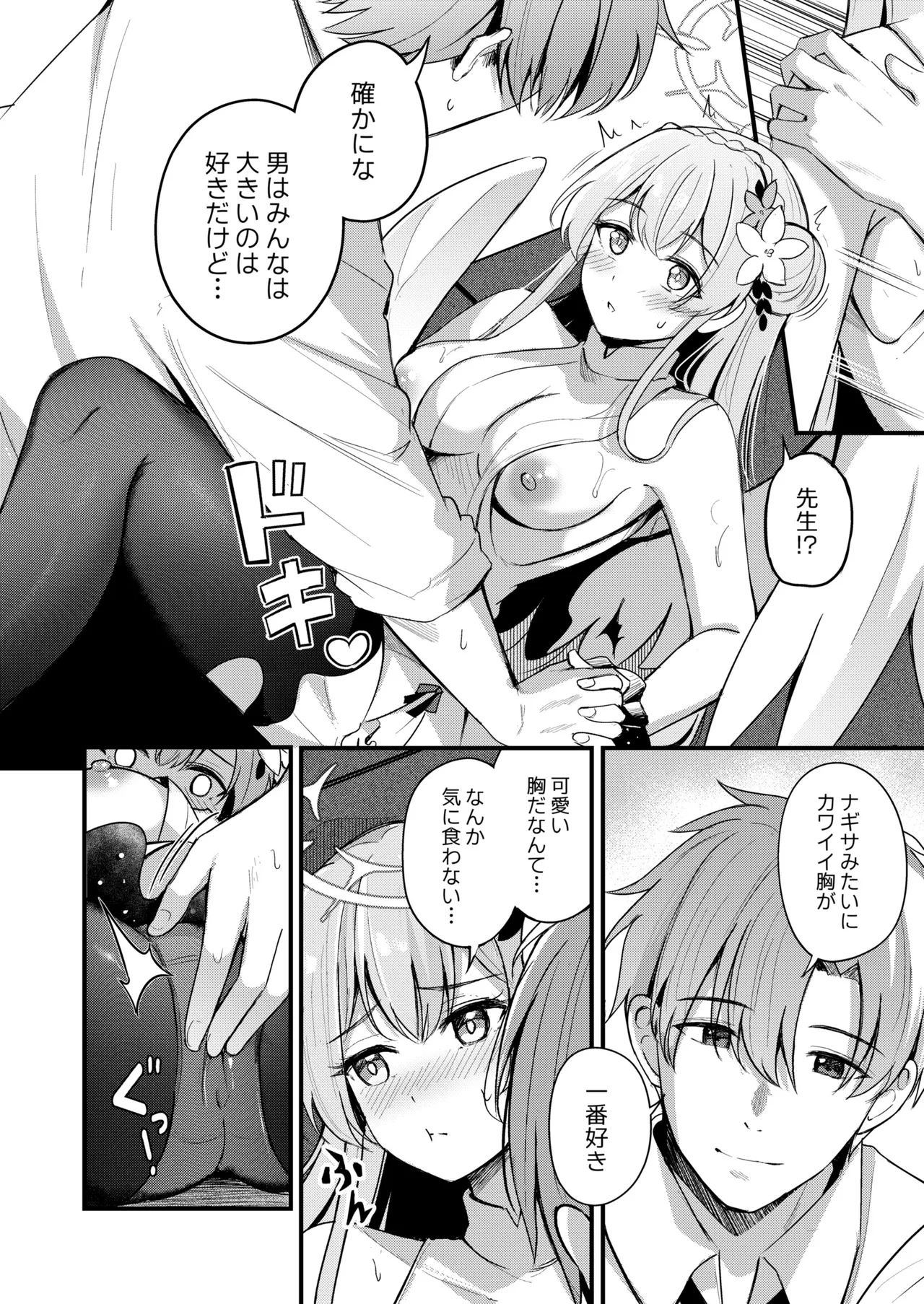 Seifuku o Yogosanaide page 9 full