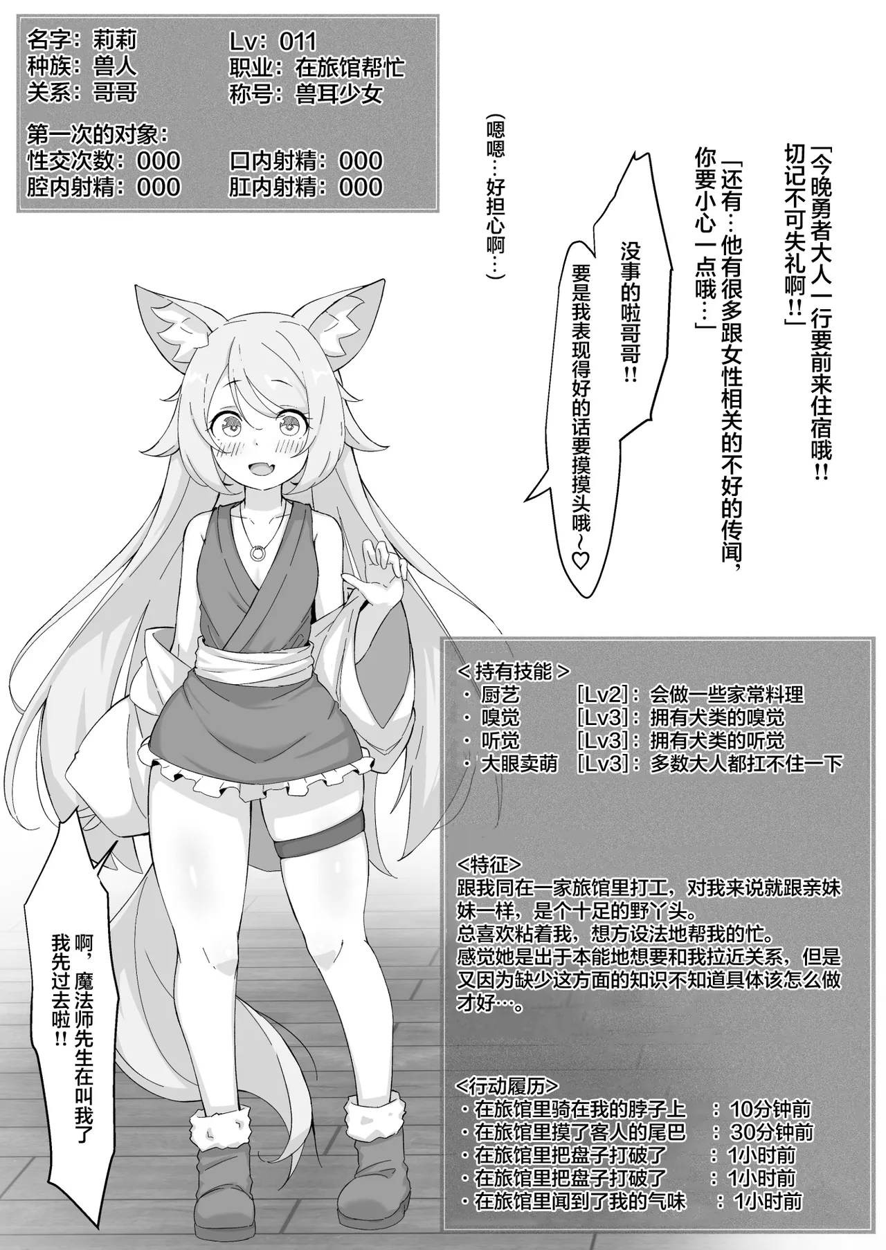 NTR Chinpo INN ~Taisetsu na Hito-tachi no Status ga Jusei-zumi ni natte ita Kudan~ | NTR肉棒旅馆~珍视之人的角色面板居然显示已受精~ page 3 full