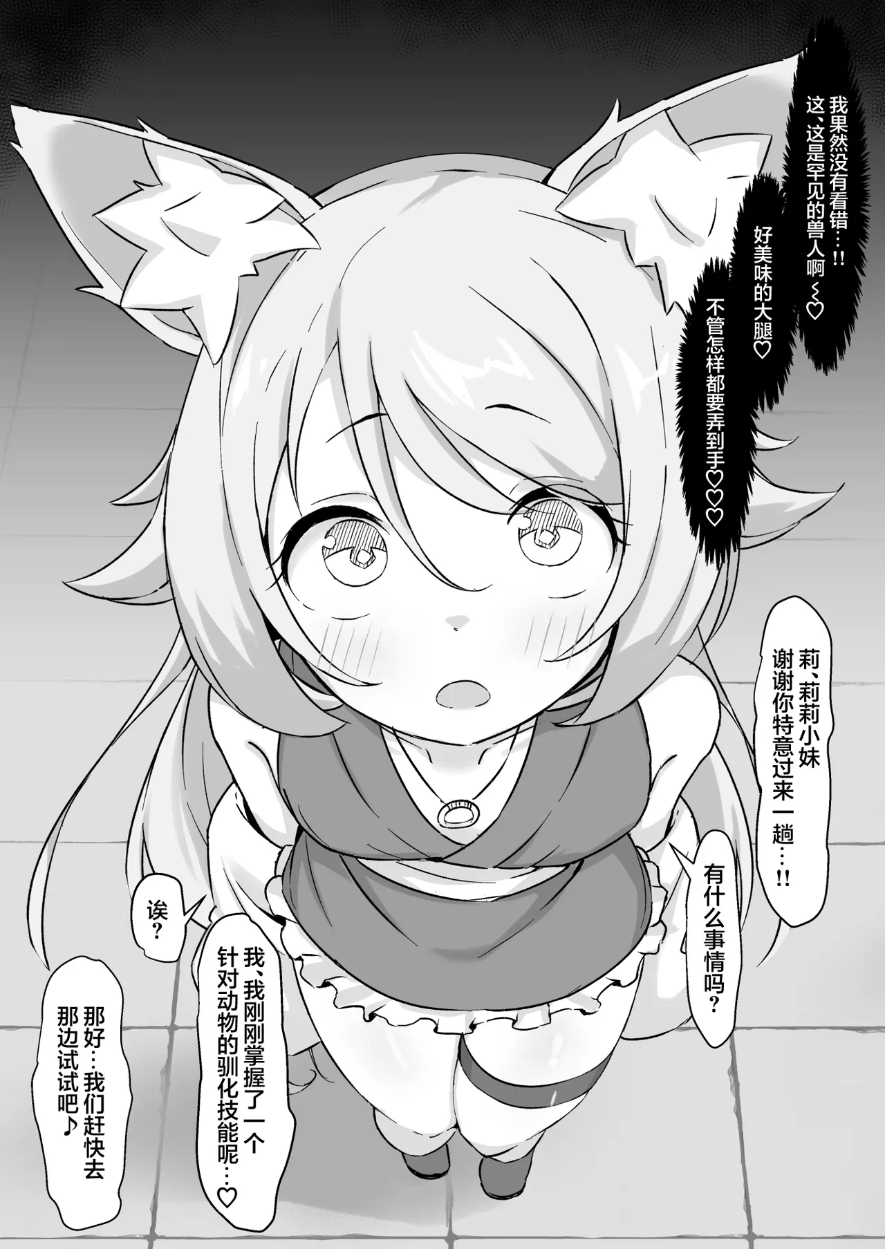 NTR Chinpo INN ~Taisetsu na Hito-tachi no Status ga Jusei-zumi ni natte ita Kudan~ | NTR肉棒旅馆~珍视之人的角色面板居然显示已受精~ page 4 full