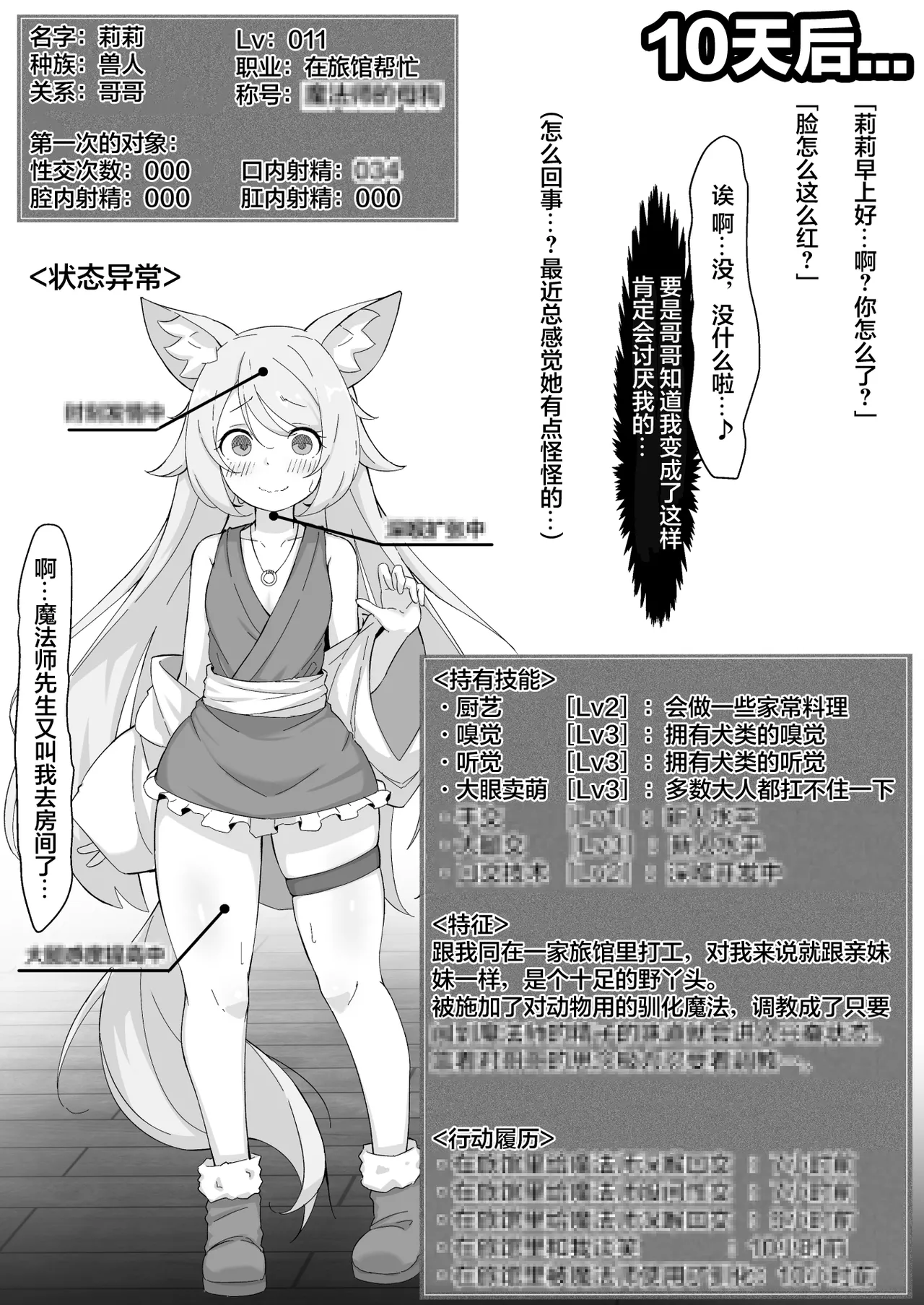 NTR Chinpo INN ~Taisetsu na Hito-tachi no Status ga Jusei-zumi ni natte ita Kudan~ | NTR肉棒旅馆~珍视之人的角色面板居然显示已受精~ page 8 full