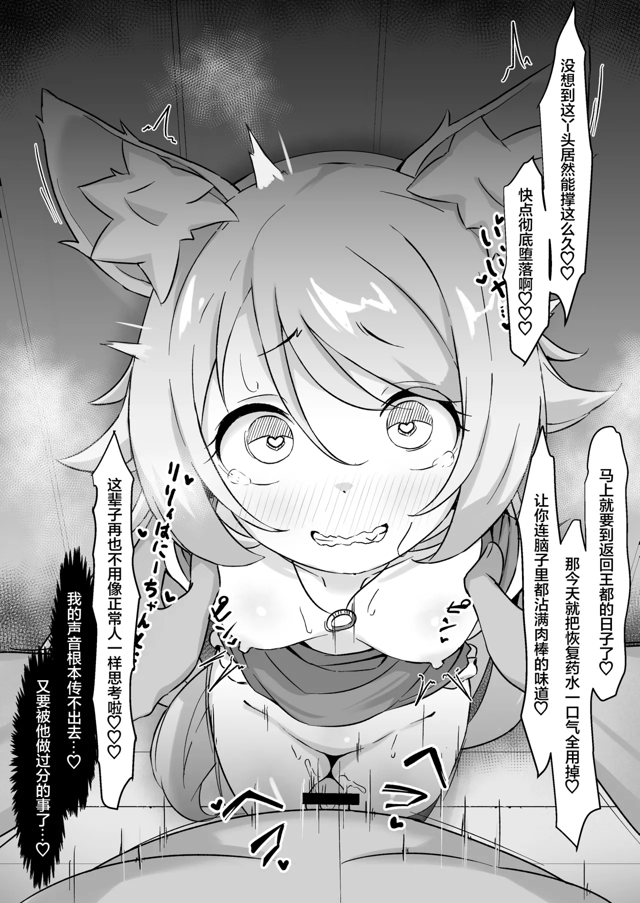 NTR Chinpo INN ~Taisetsu na Hito-tachi no Status ga Jusei-zumi ni natte ita Kudan~ | NTR肉棒旅馆~珍视之人的角色面板居然显示已受精~ page 9 full