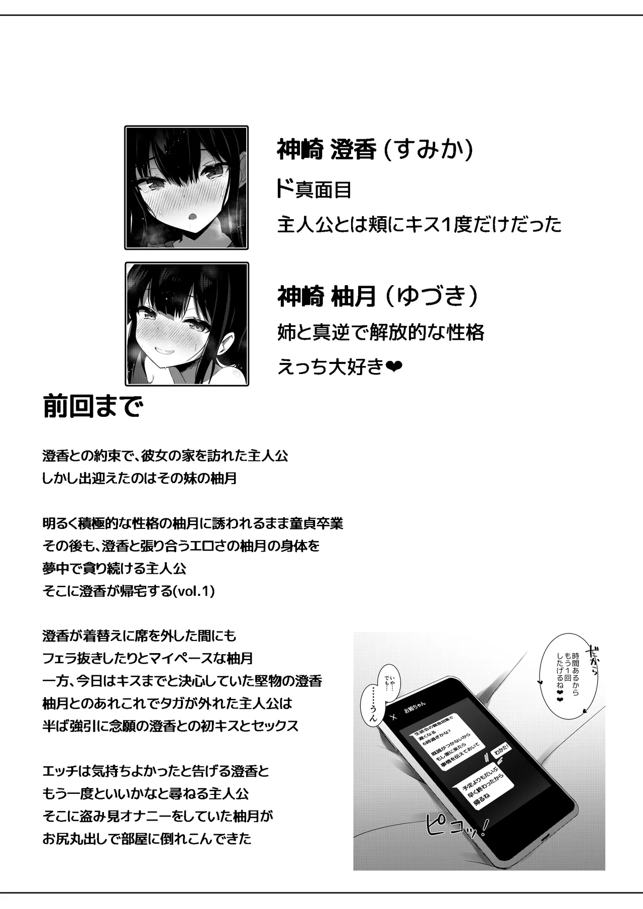 Kanojo no Imouto no Yuuwaku ni wa Katenai 3P page 3 full