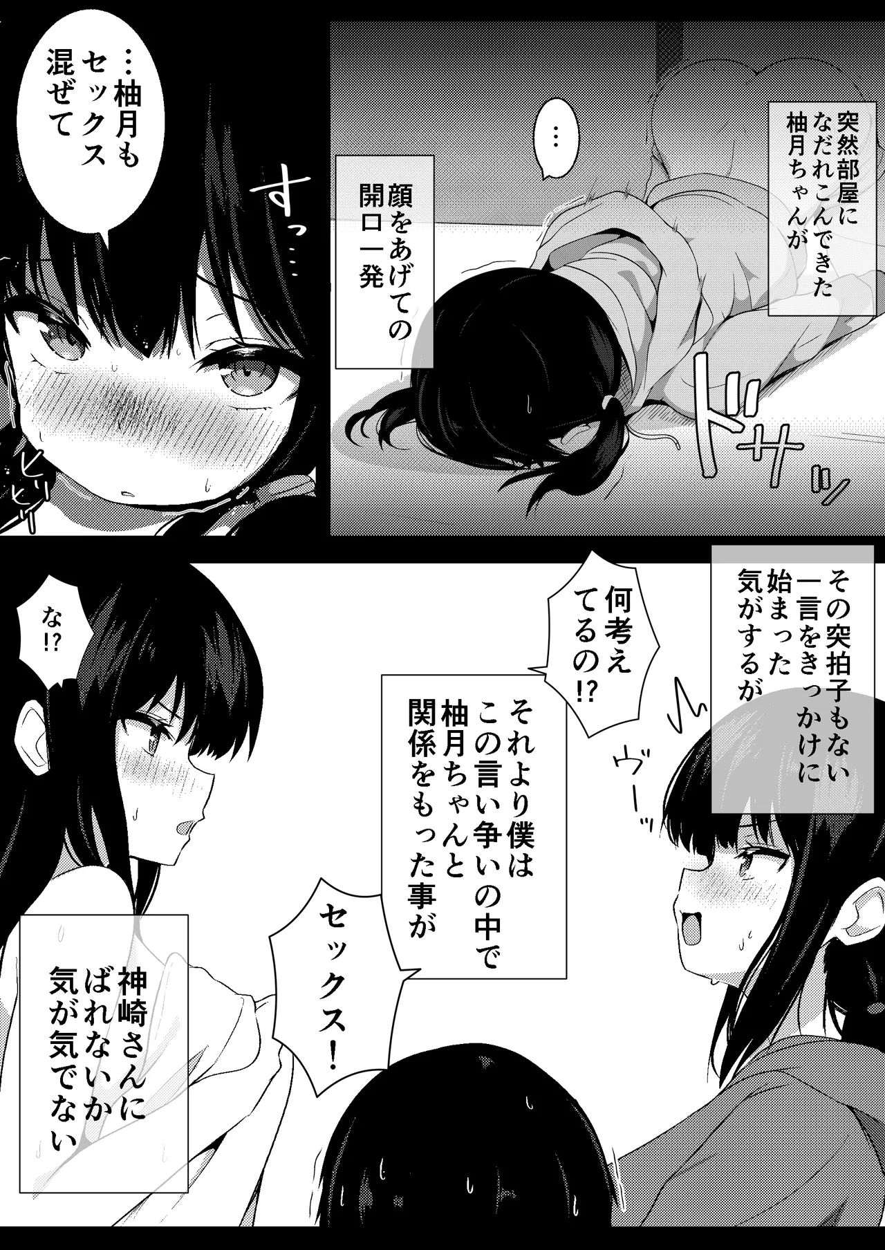 Kanojo no Imouto no Yuuwaku ni wa Katenai 3P page 6 full