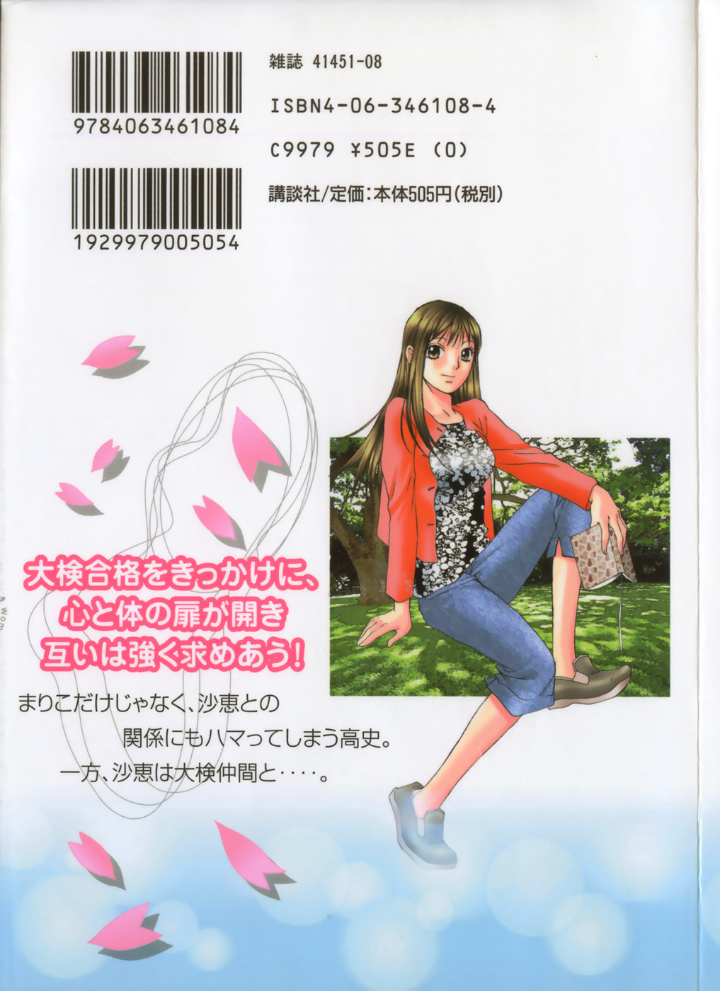 Haru yo, Koi Volume 5 page 2 full