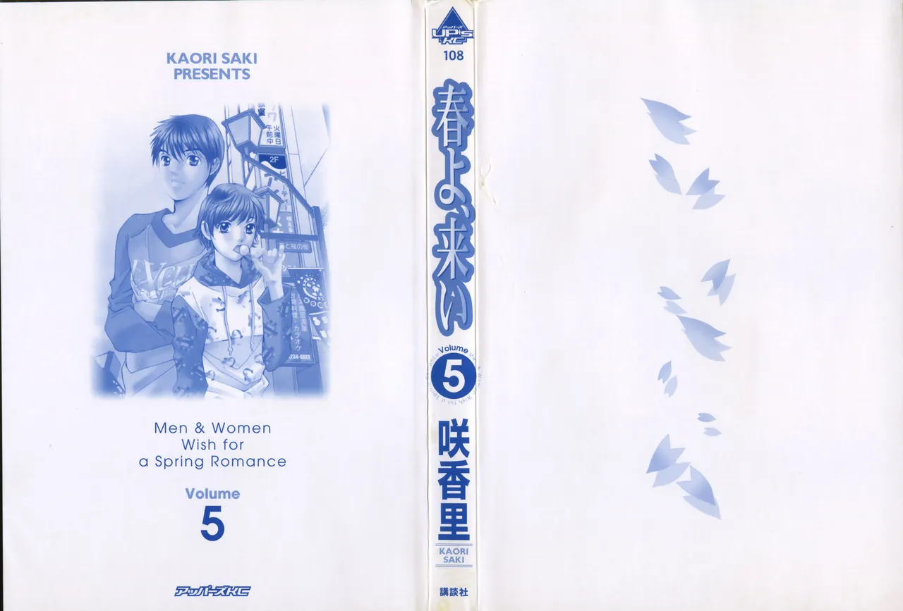 Haru yo, Koi Volume 5 page 5 full