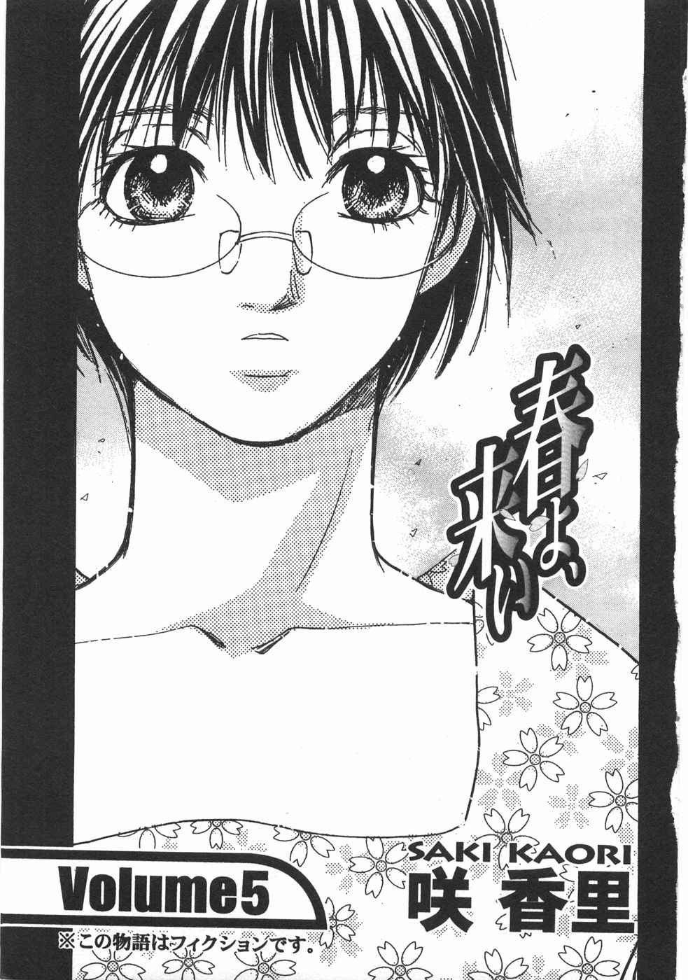 Haru yo, Koi Volume 5 page 8 full