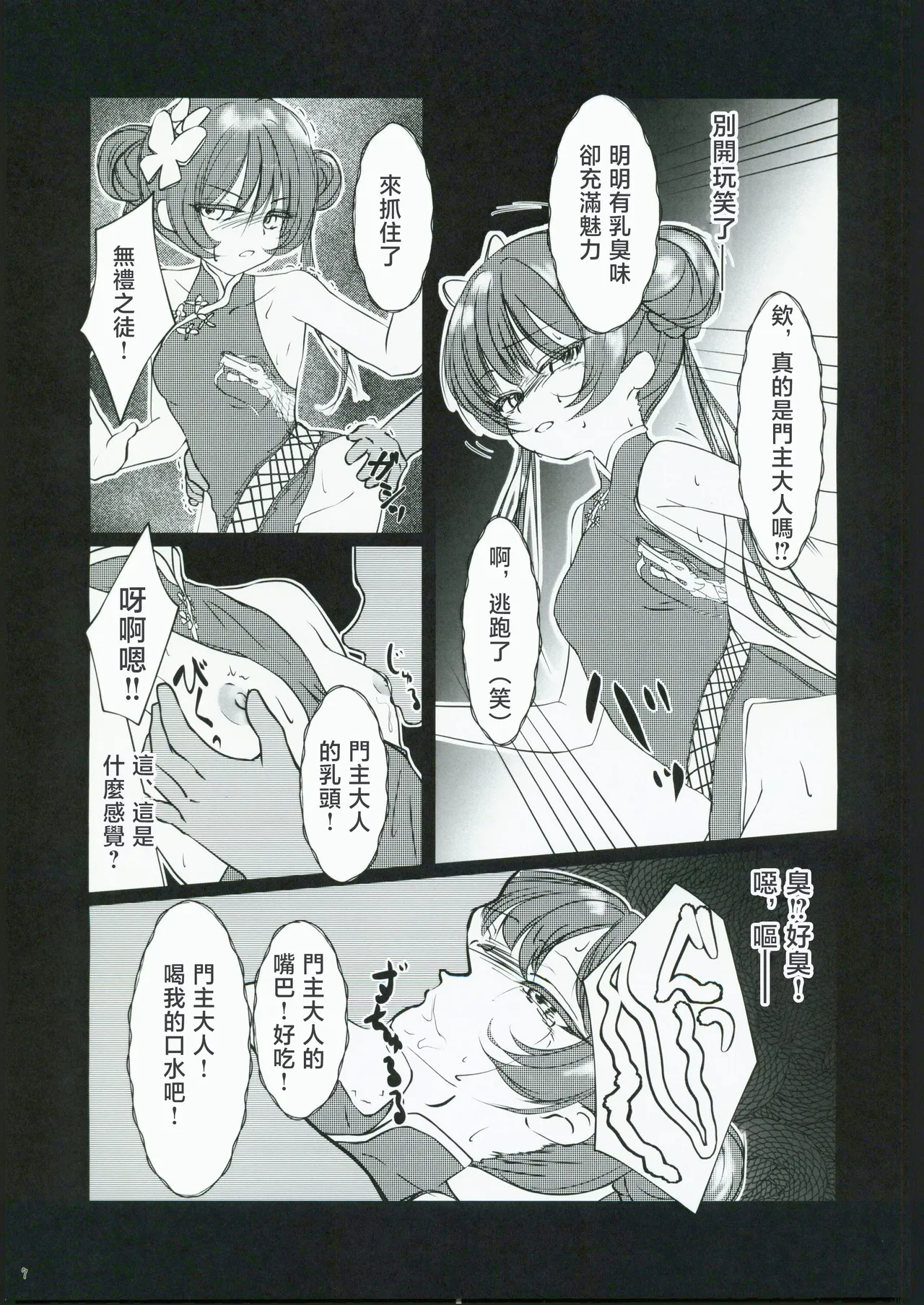 NERVOUSBREAKDOWN page 5 full