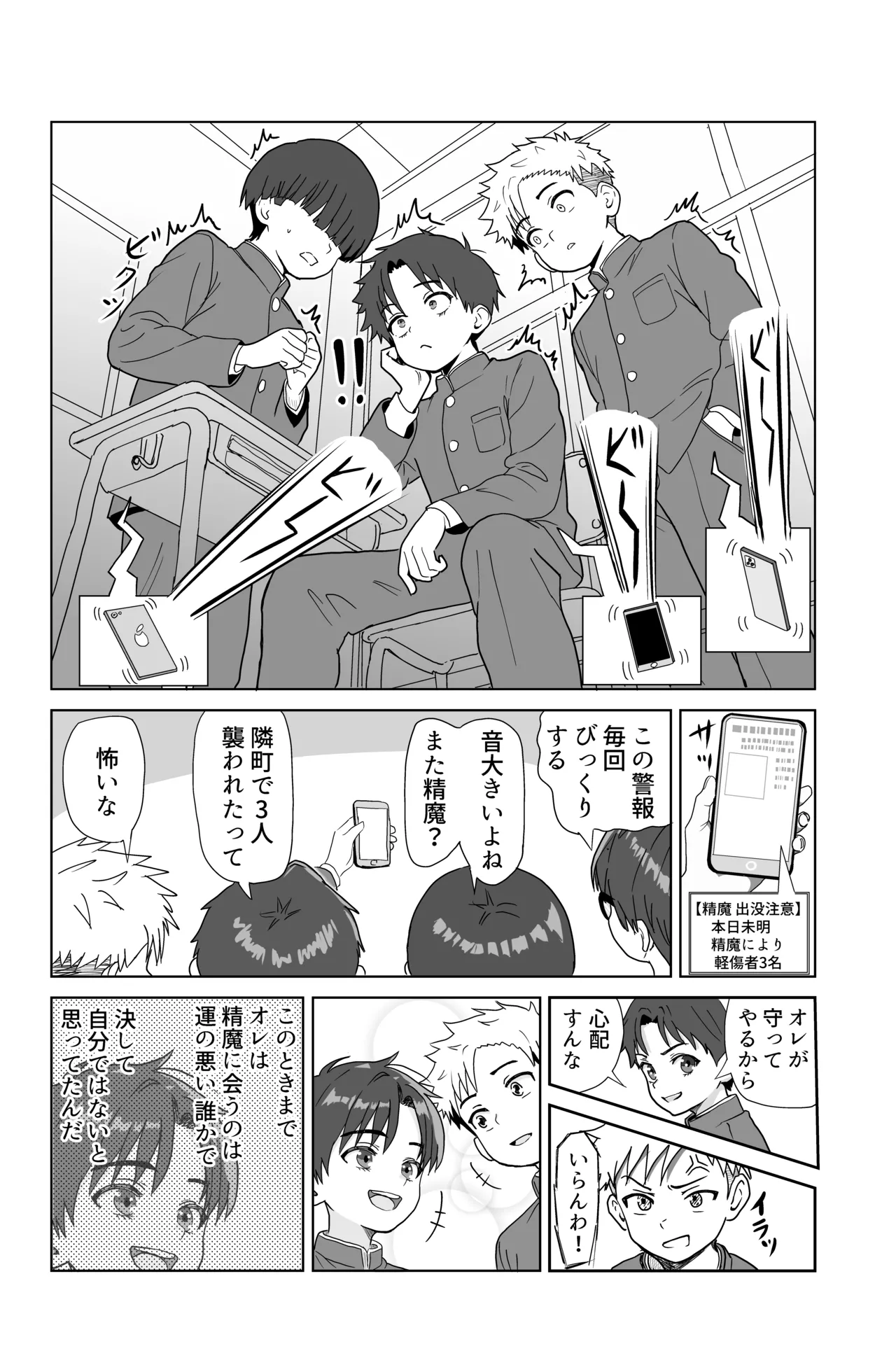 [おにからすだち] それイケ！魔法少年 Hentai - Raw  12