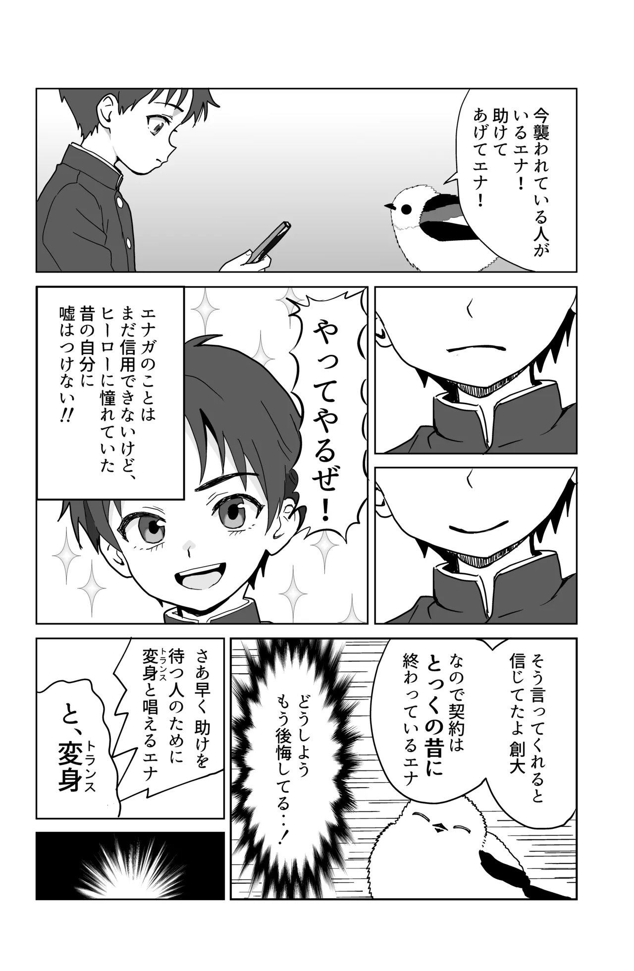 [おにからすだち] それイケ！魔法少年 Hentai - Raw  18