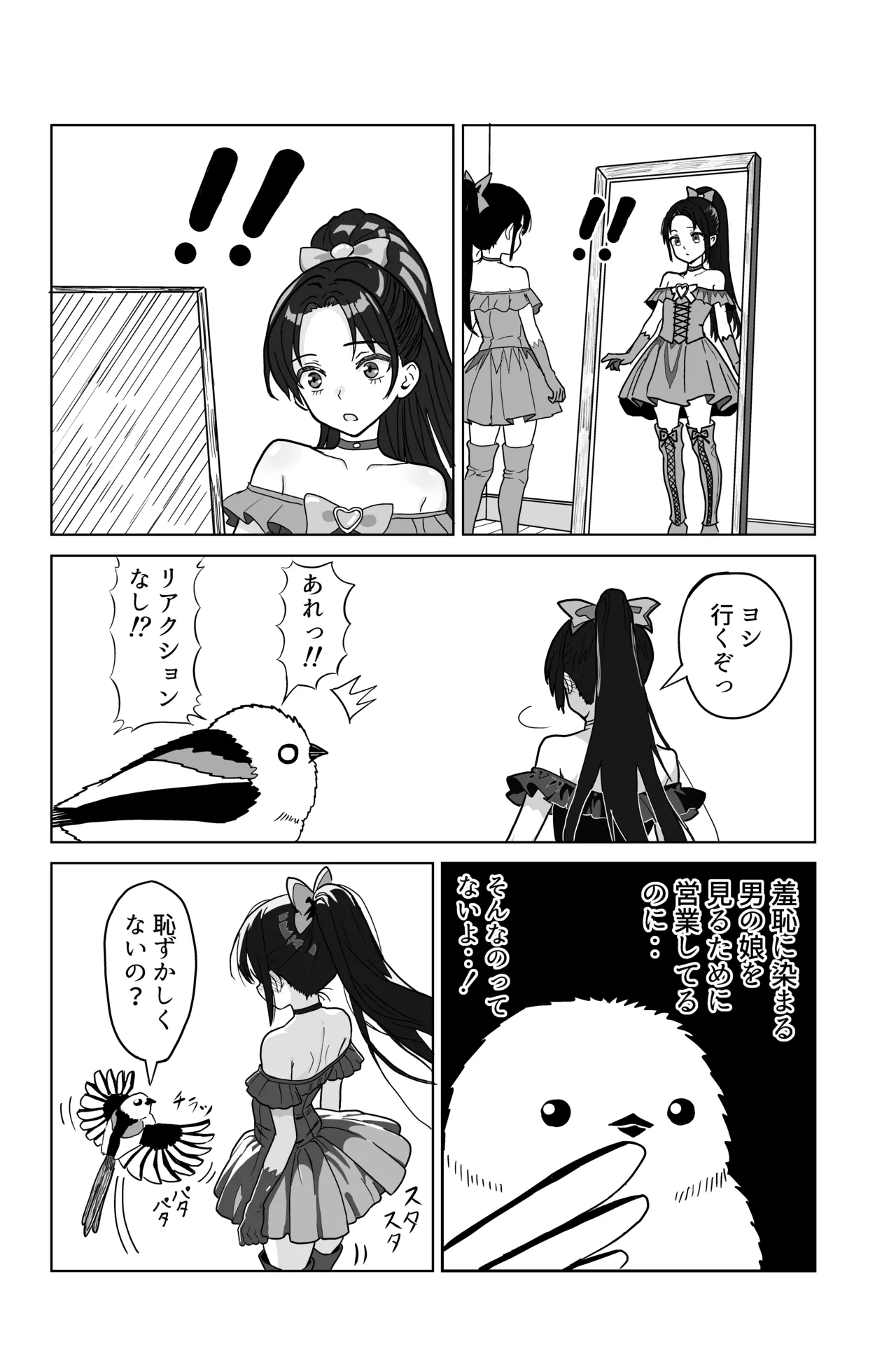[おにからすだち] それイケ！魔法少年 Hentai - Raw  20