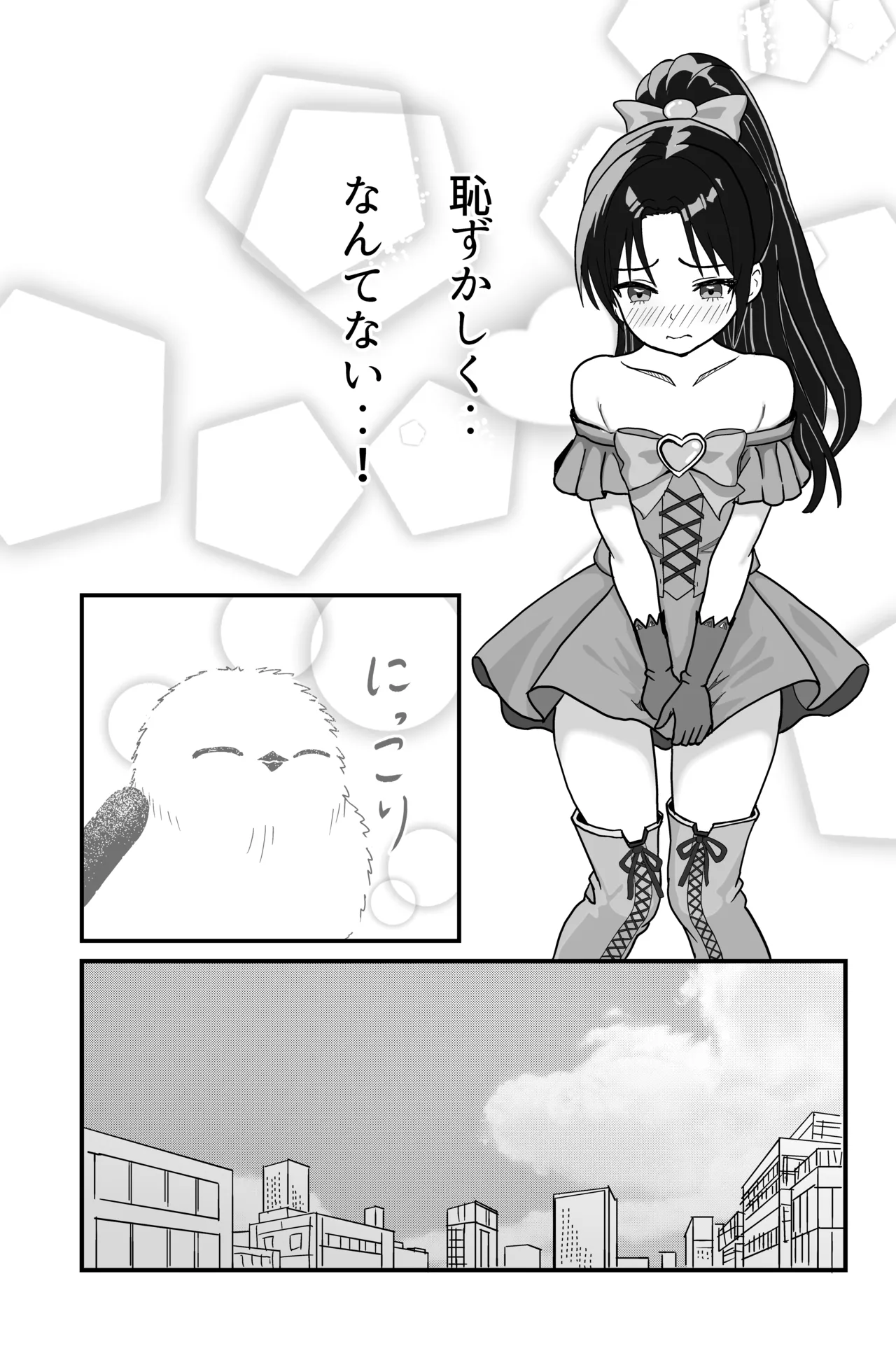 [おにからすだち] それイケ！魔法少年 Hentai - Raw  21