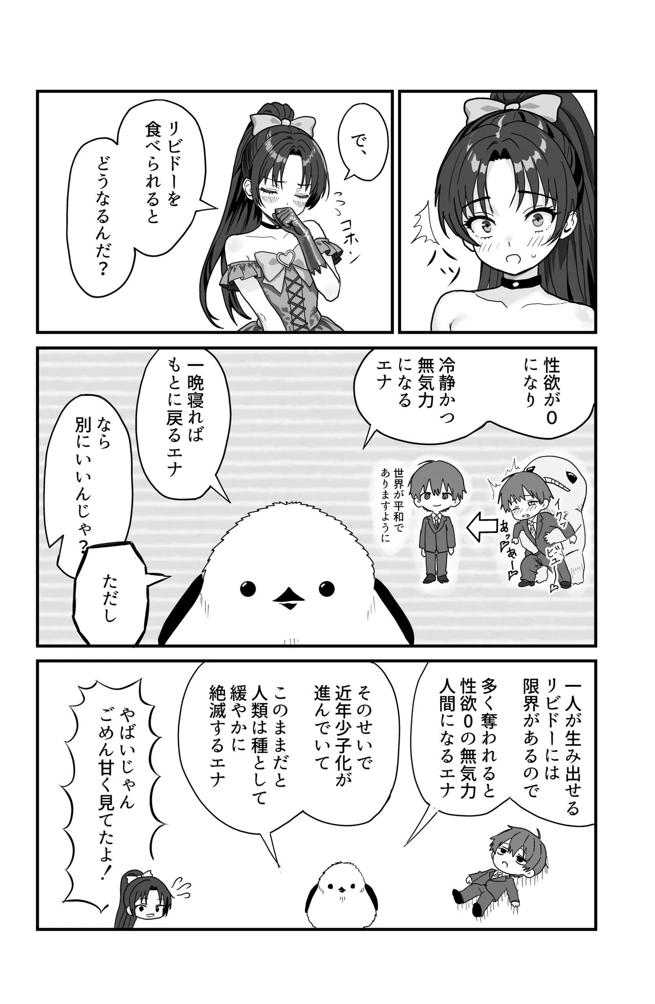 [おにからすだち] それイケ！魔法少年 Hentai - Raw  24