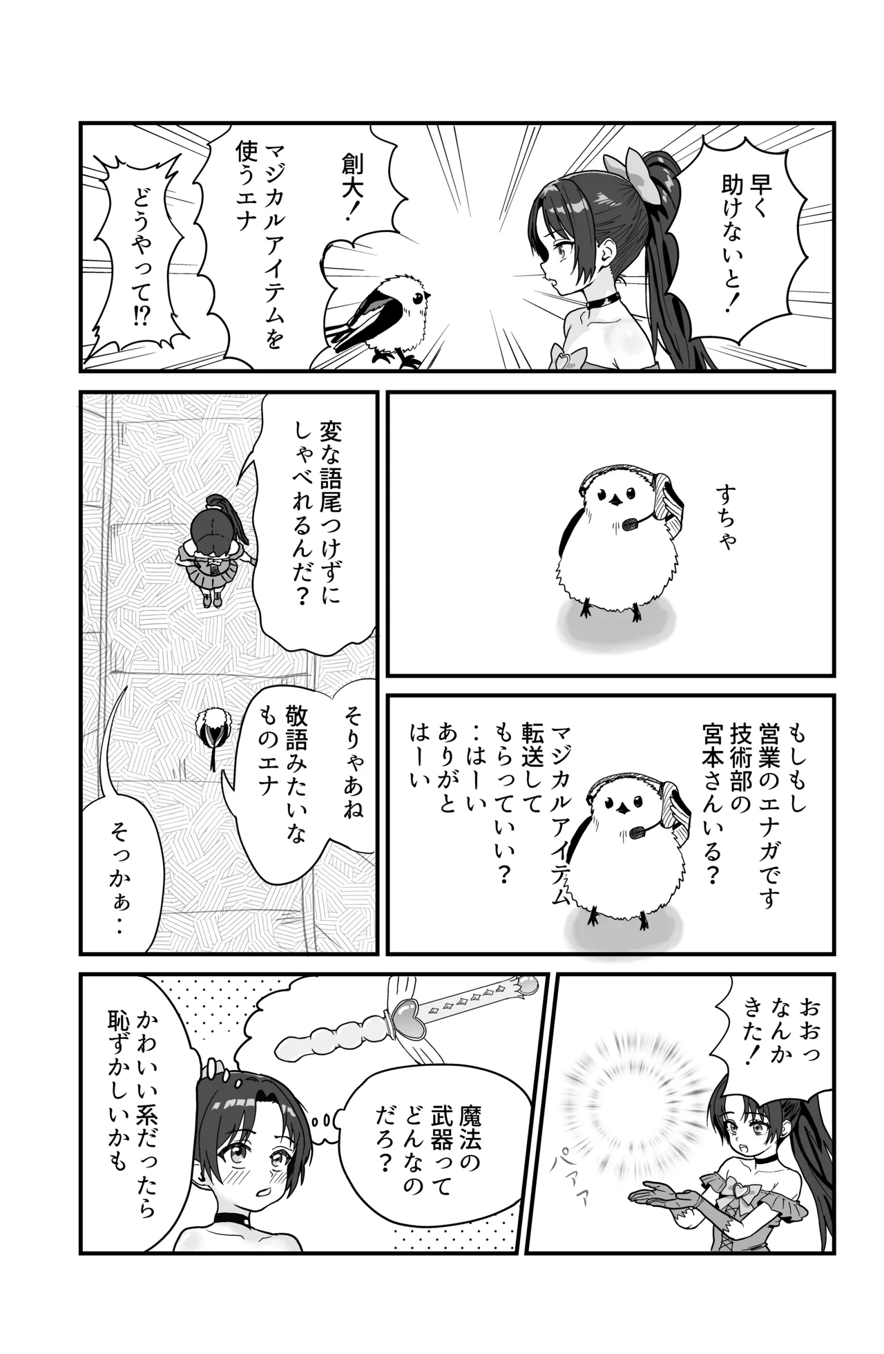 [おにからすだち] それイケ！魔法少年 Hentai - Raw  25
