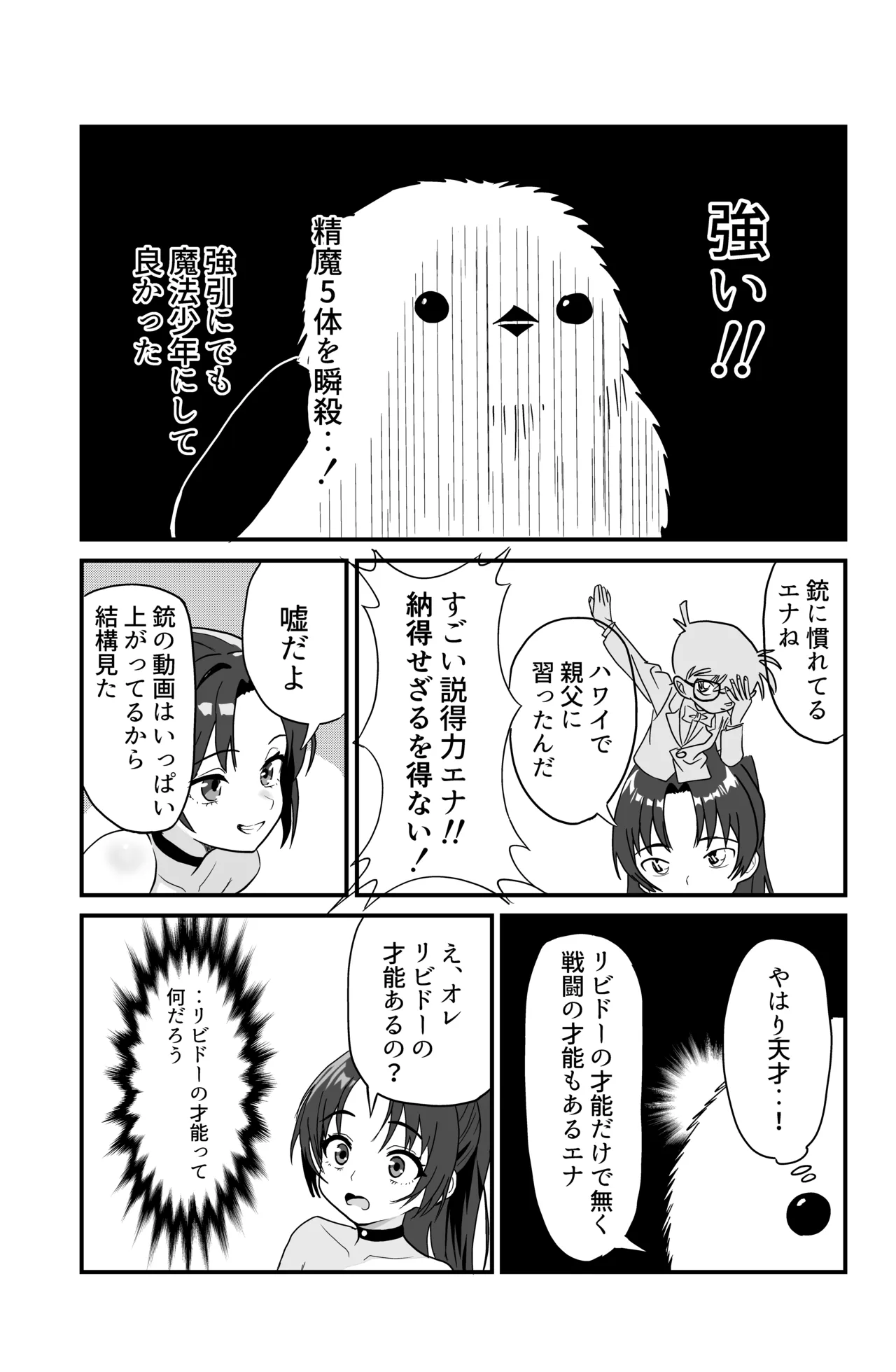 [おにからすだち] それイケ！魔法少年 Hentai - Raw  33
