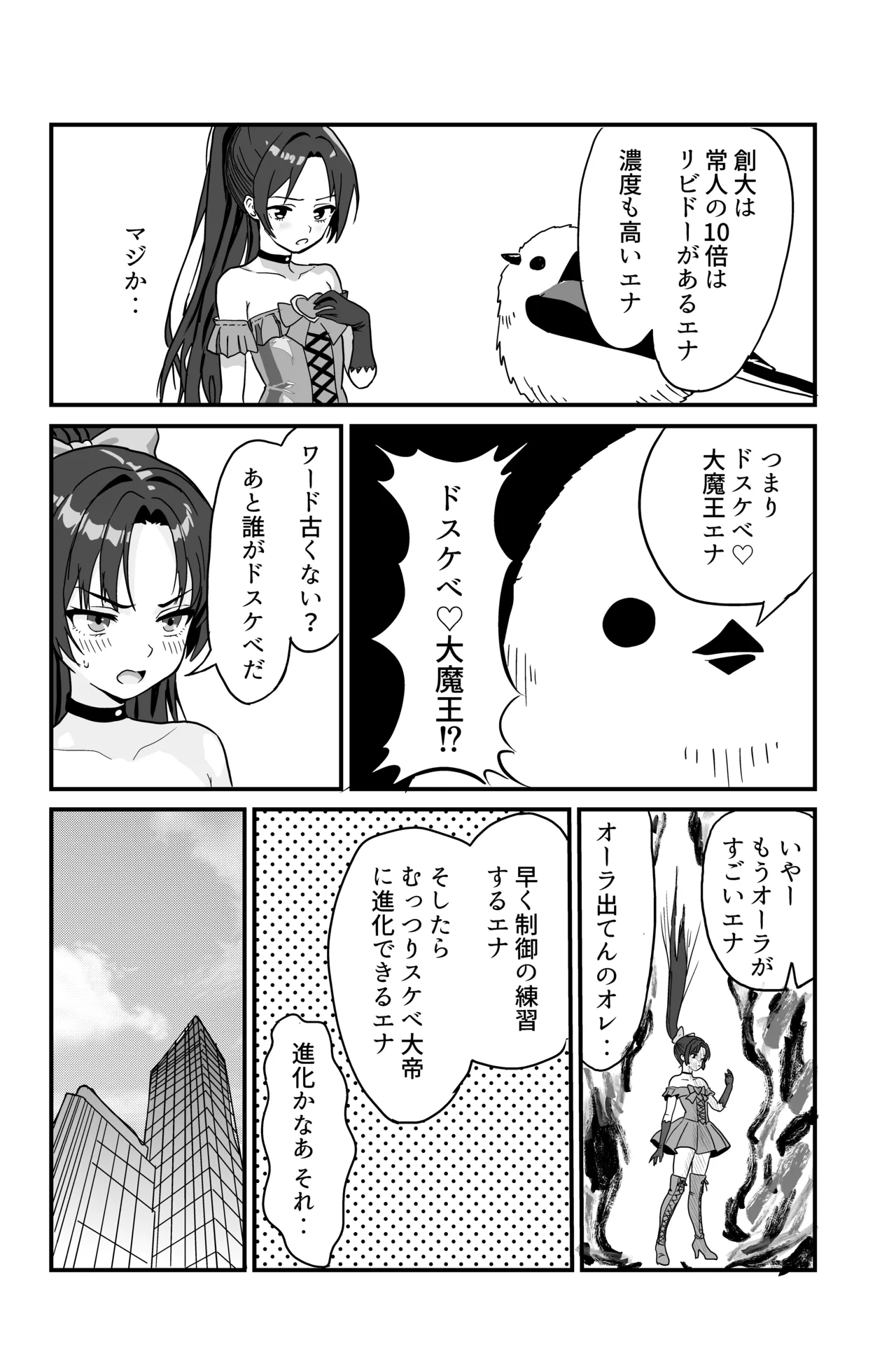 [おにからすだち] それイケ！魔法少年 Hentai - Raw  34