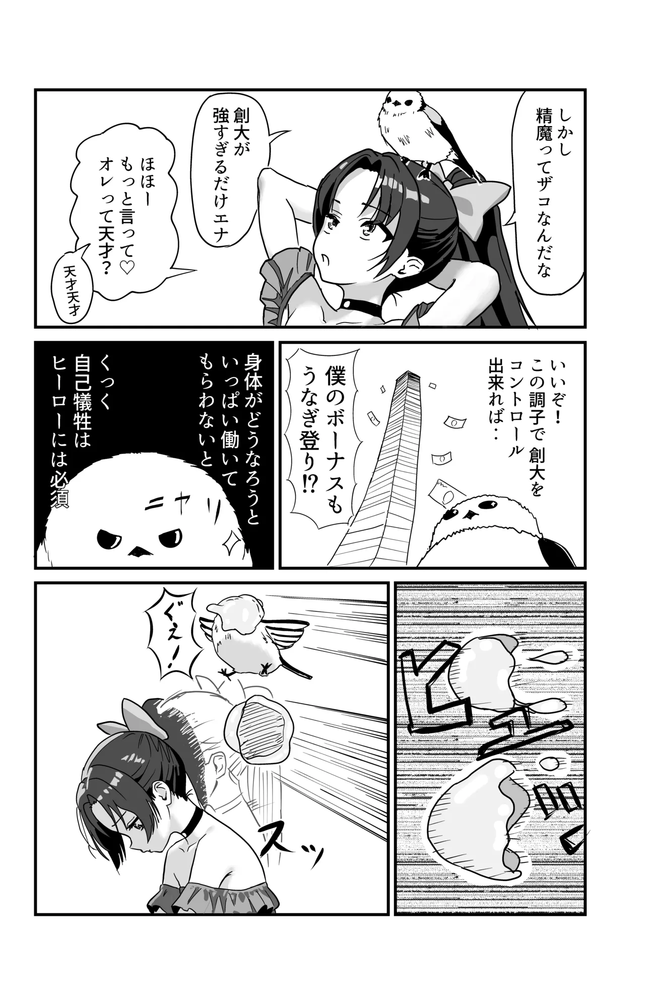 [おにからすだち] それイケ！魔法少年 Hentai - Raw  38