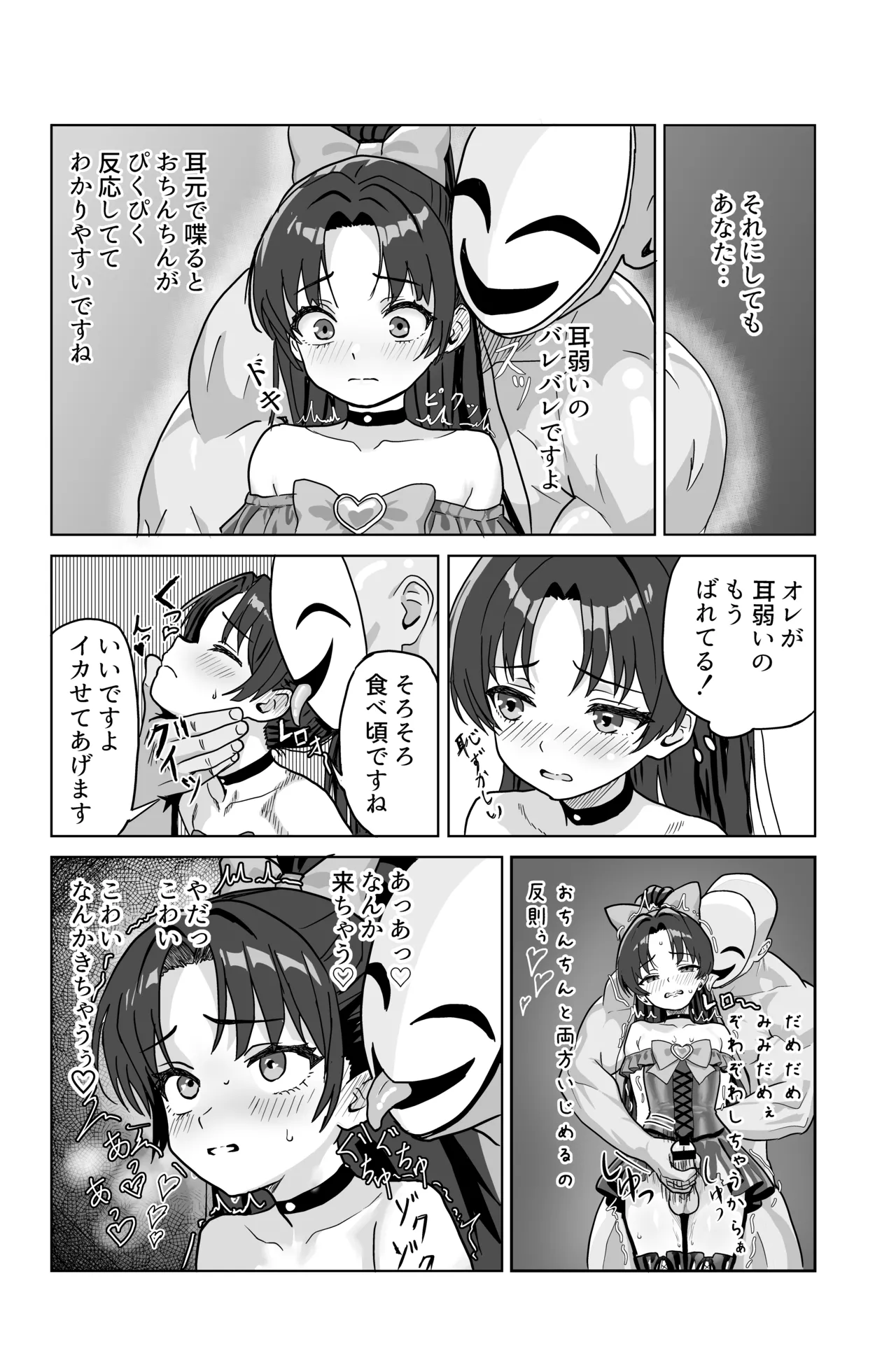 [おにからすだち] それイケ！魔法少年 Hentai - Raw  42
