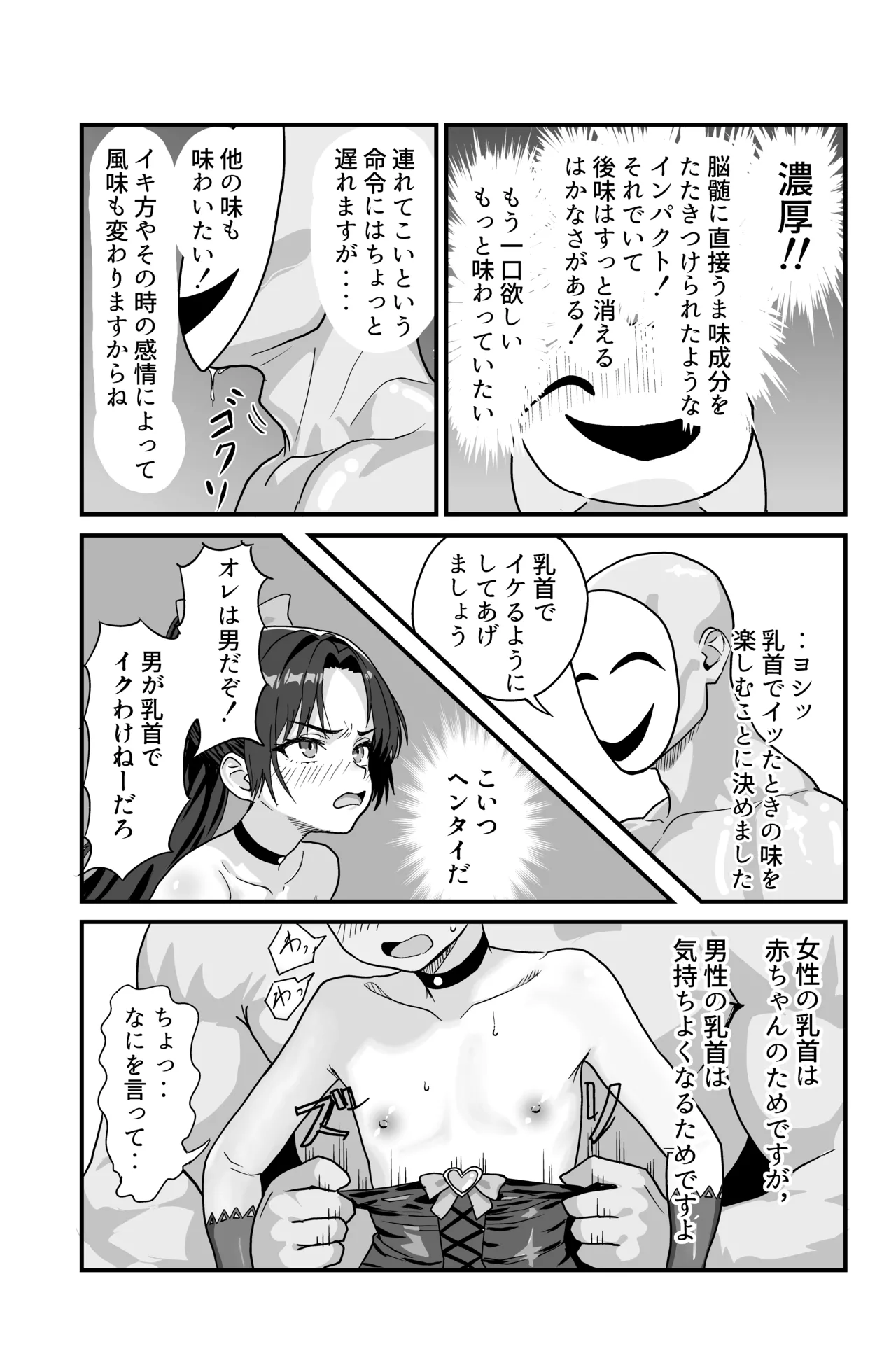 [おにからすだち] それイケ！魔法少年 Hentai - Raw  45