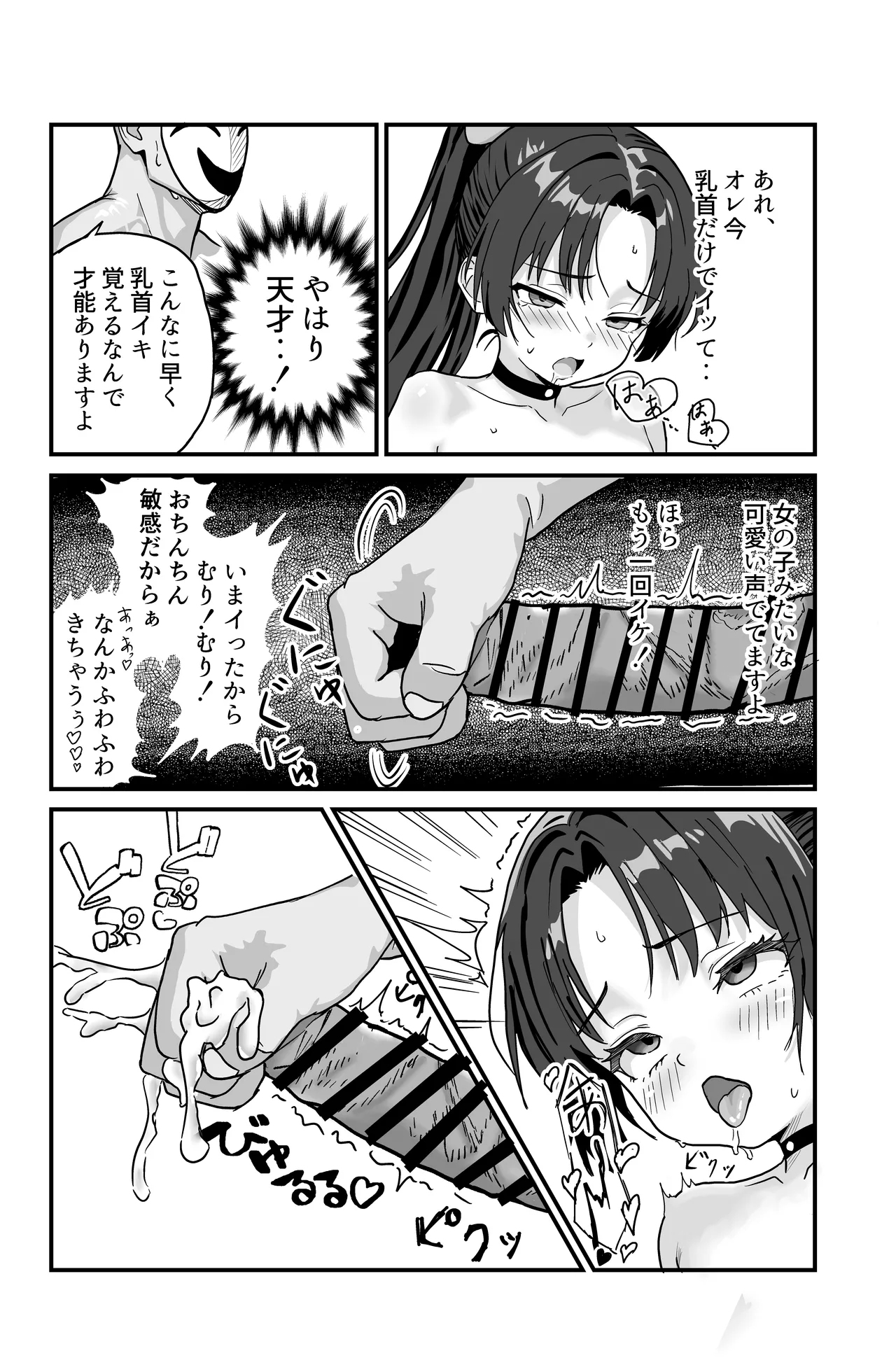 [おにからすだち] それイケ！魔法少年 Hentai - Raw  48