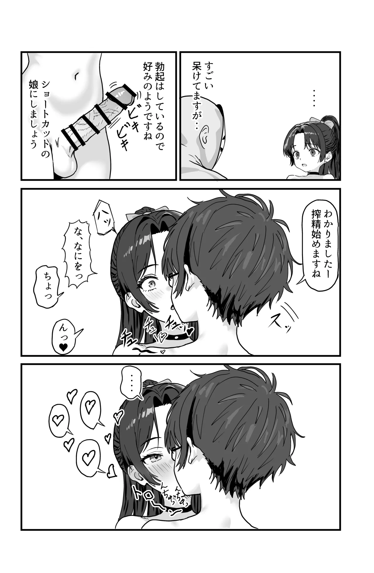 [おにからすだち] それイケ！魔法少年 Hentai - Raw  52
