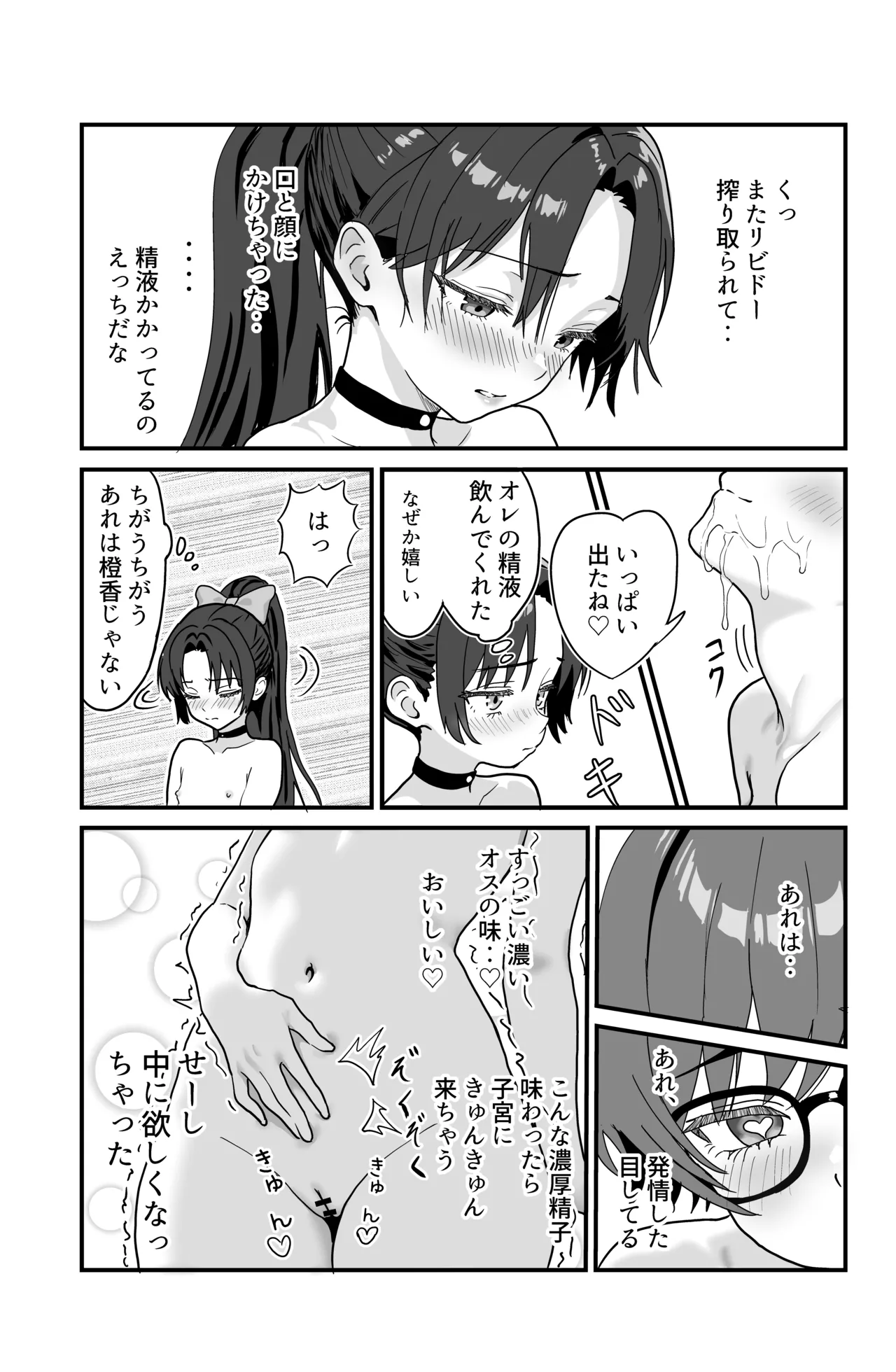 [おにからすだち] それイケ！魔法少年 Hentai - Raw  57