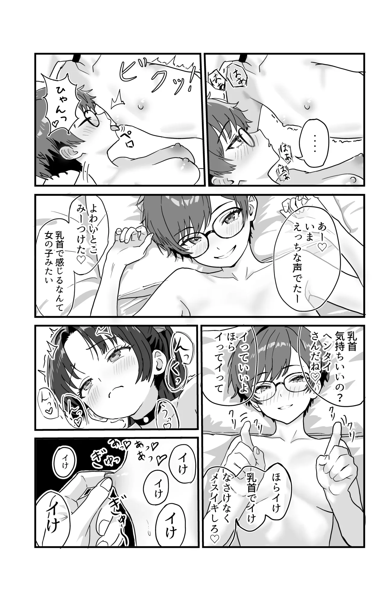 [おにからすだち] それイケ！魔法少年 Hentai - Raw  61