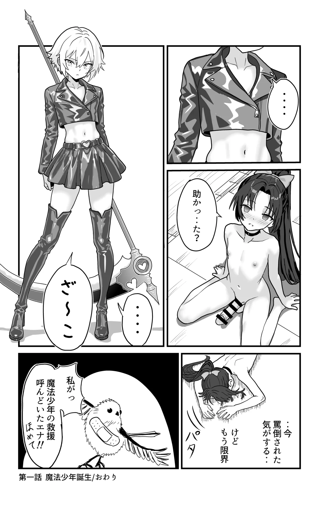 [おにからすだち] それイケ！魔法少年 Hentai - Raw  66