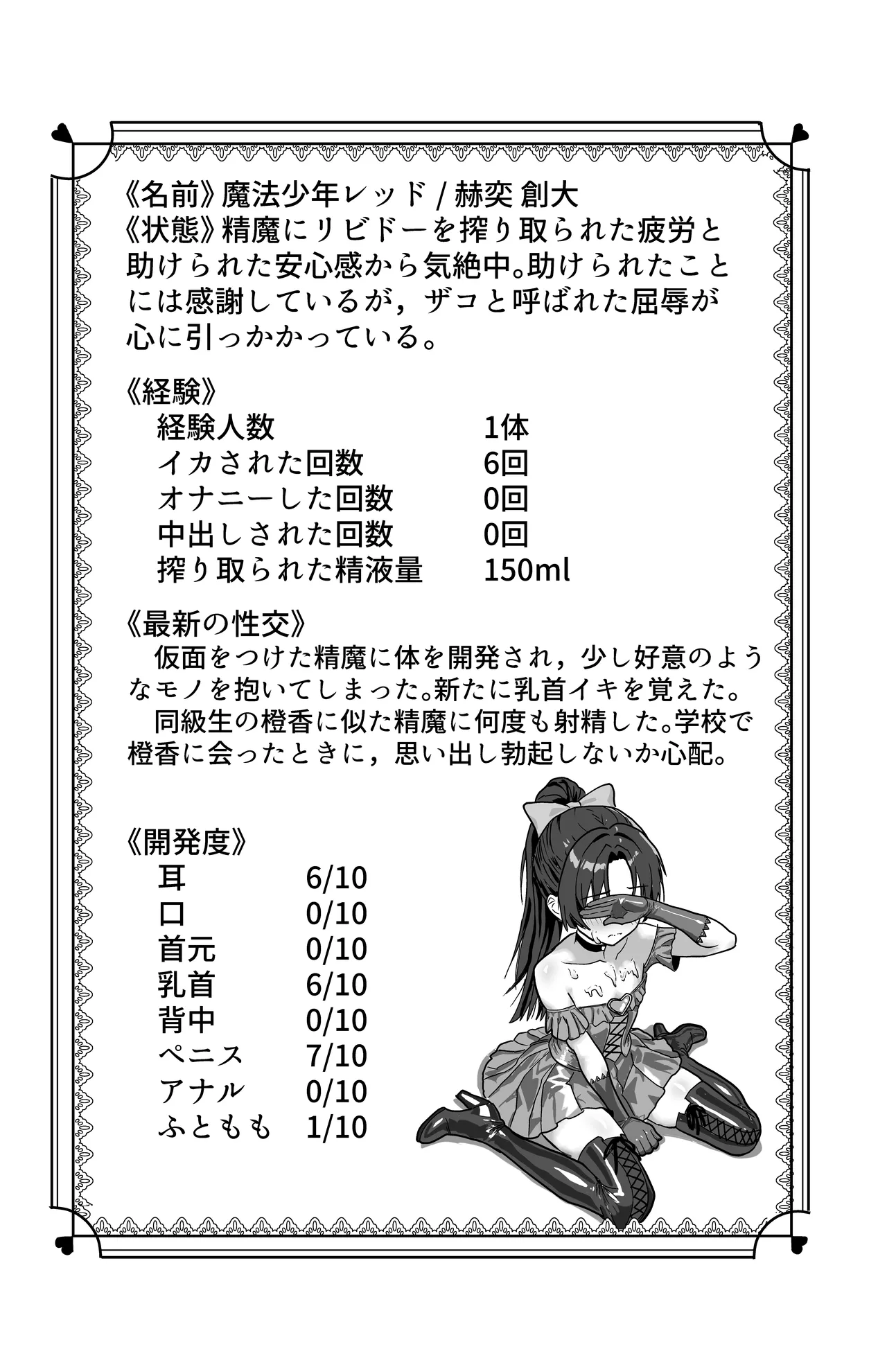 [おにからすだち] それイケ！魔法少年 Hentai - Raw  68