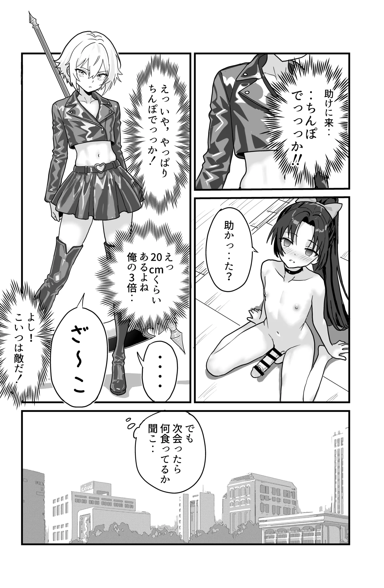 [おにからすだち] それイケ！魔法少年 Hentai - Raw  70