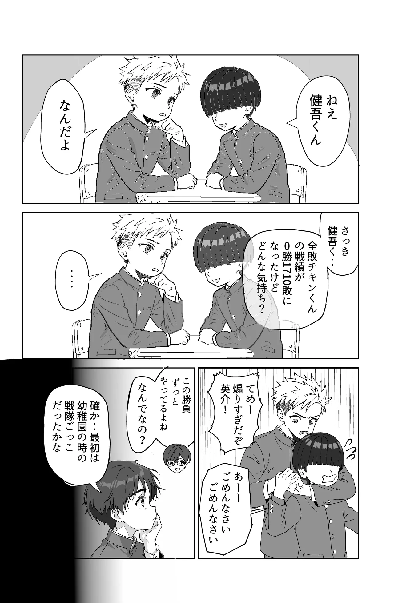 それイケ！魔法少年 page 8 full