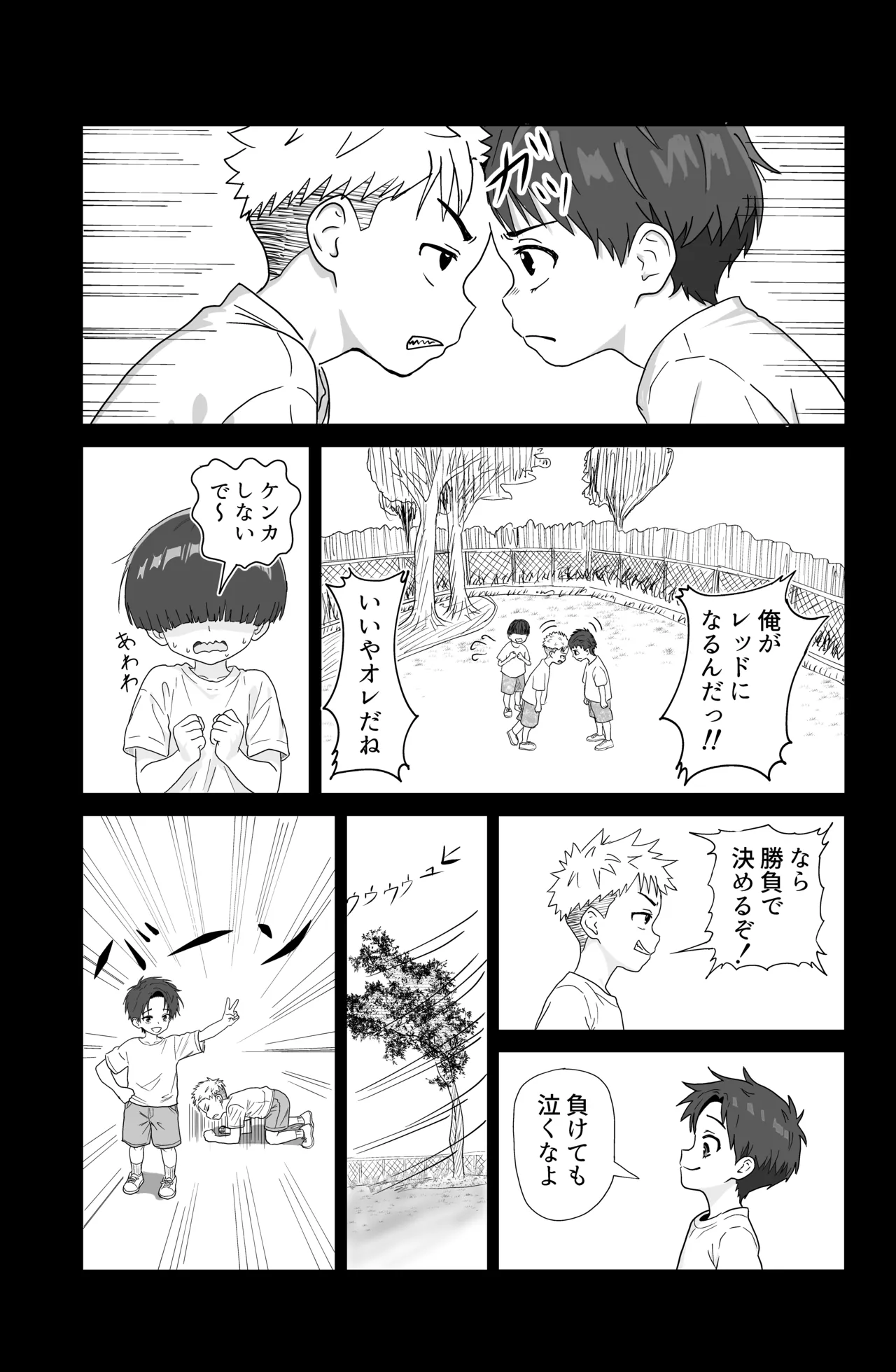 それイケ！魔法少年 page 9 full